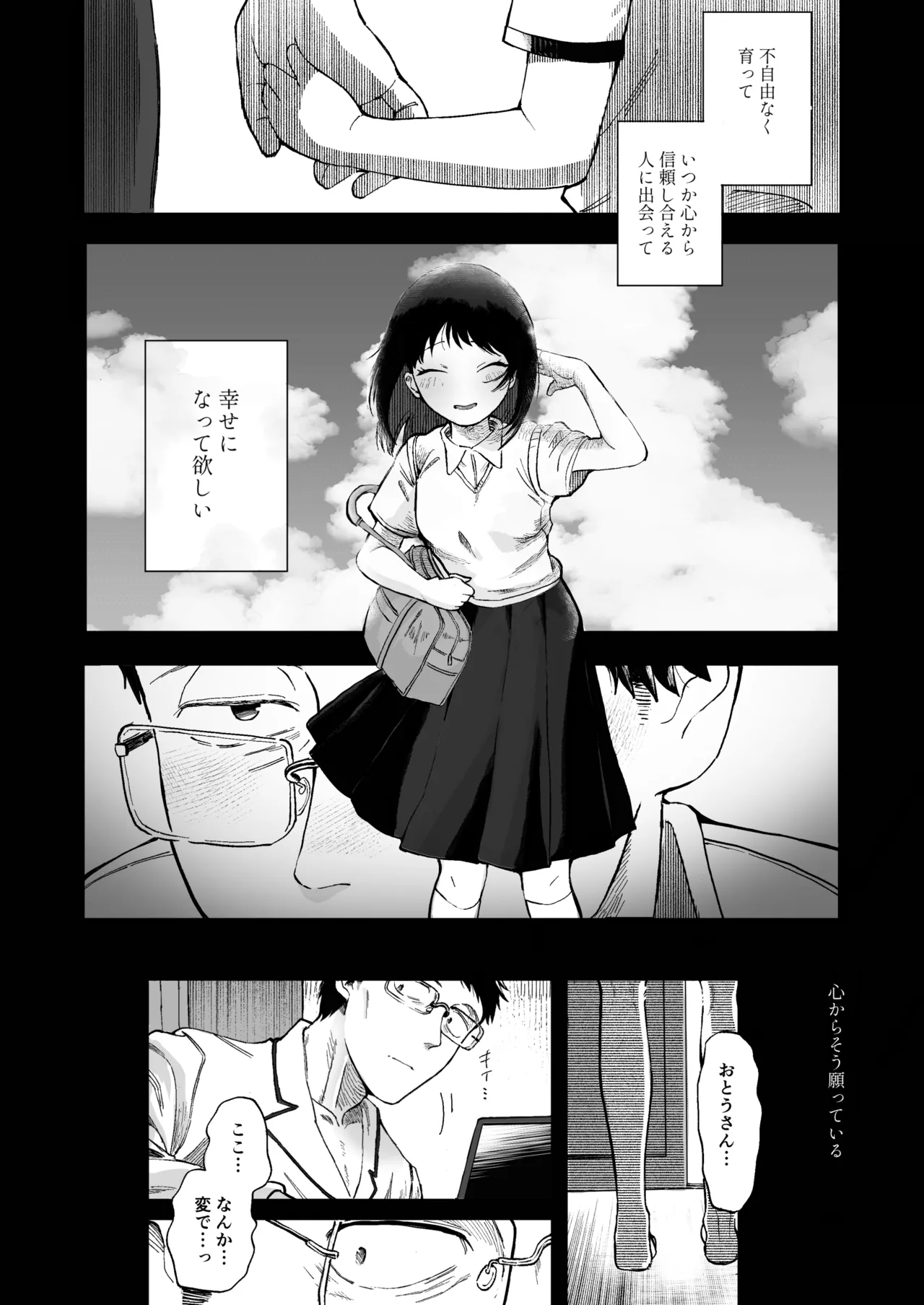全部見せて、お父さん Page.13