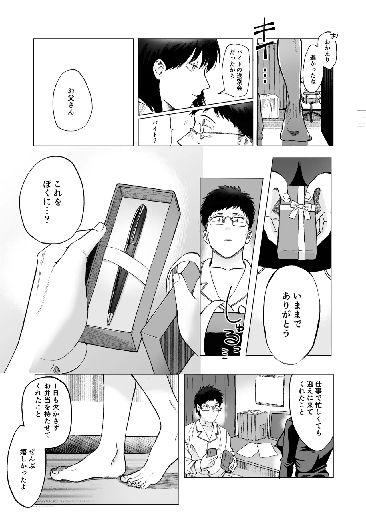全部見せて、お父さん Page.21