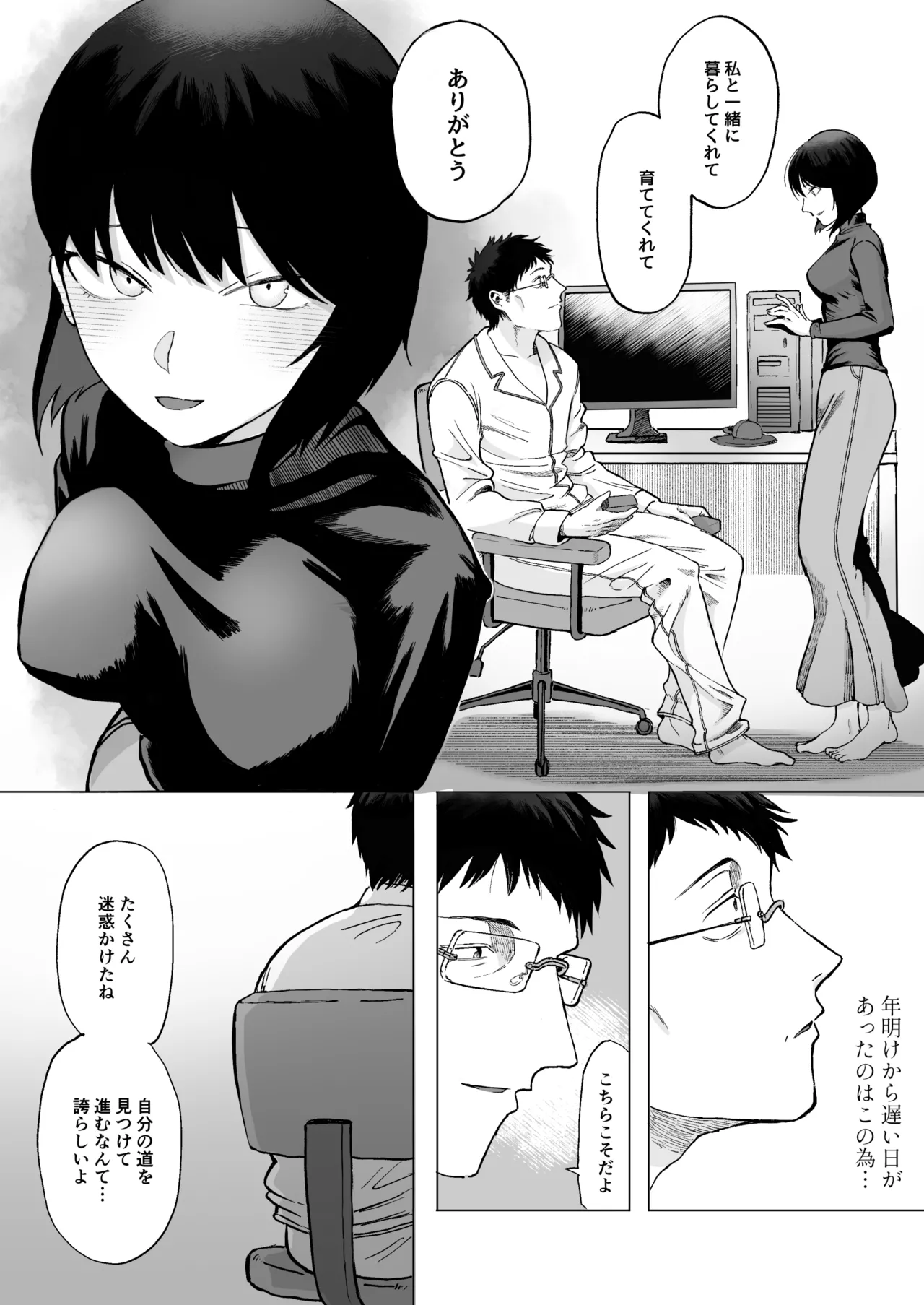 全部見せて、お父さん Page.22