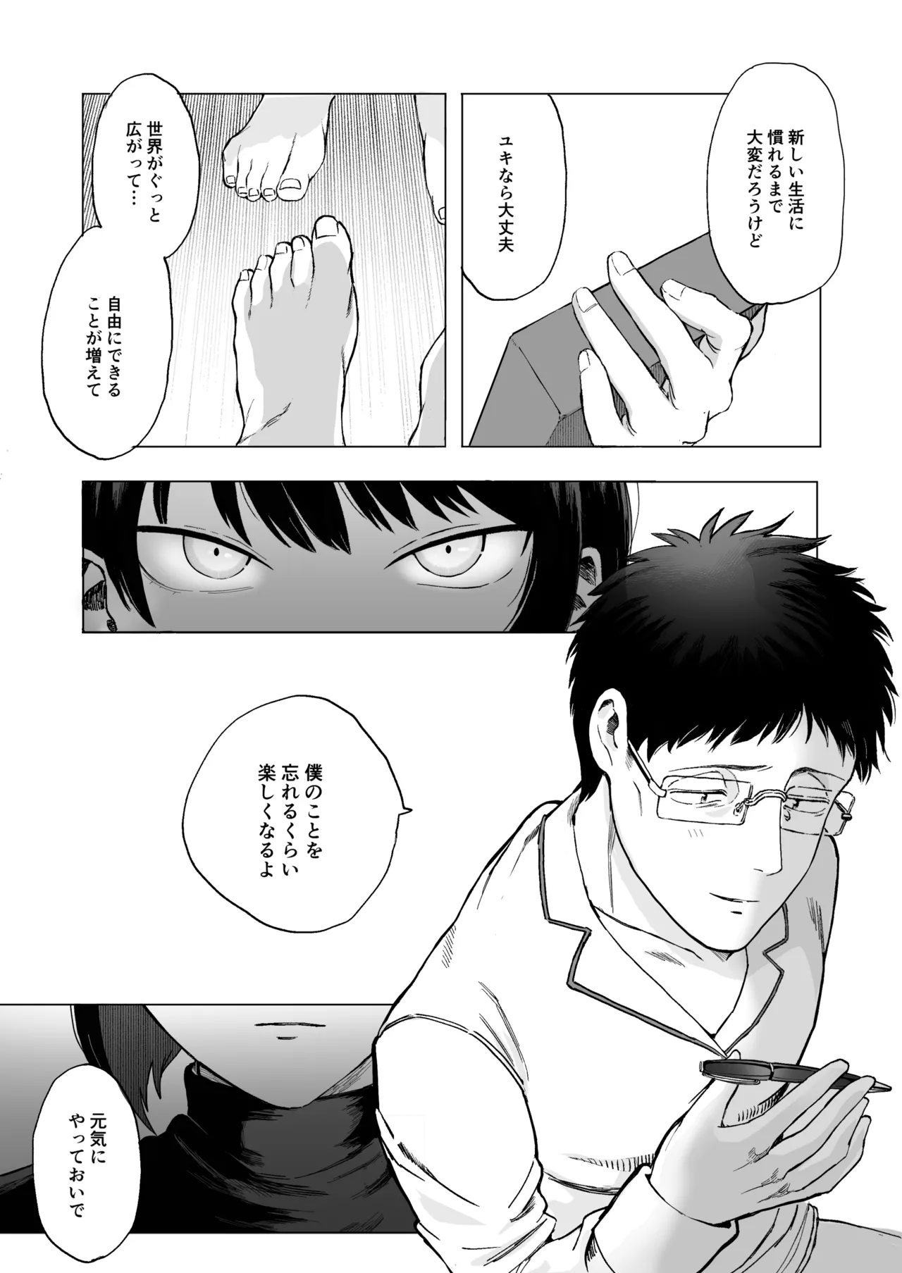 全部見せて、お父さん Page.23