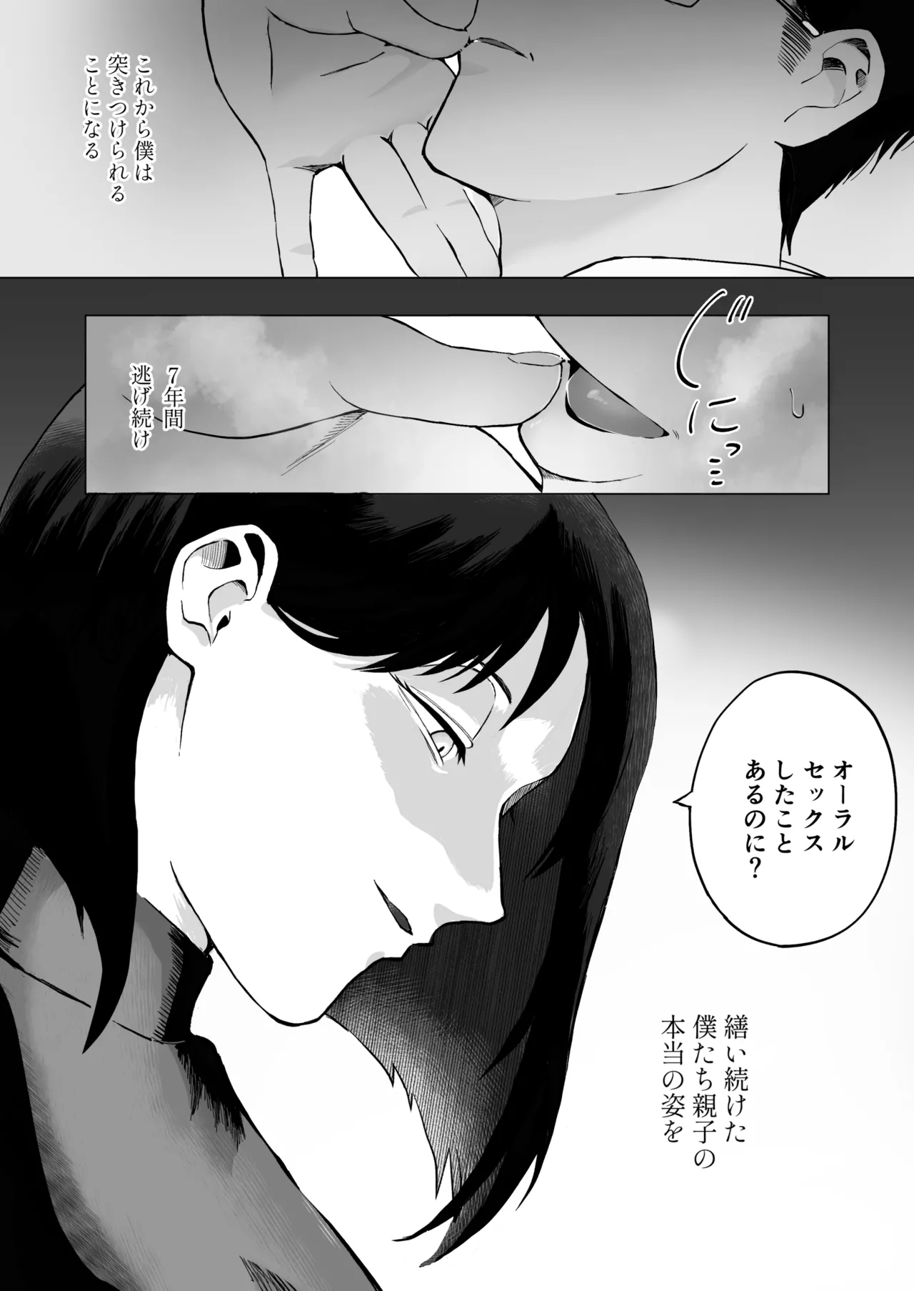 全部見せて、お父さん Page.25