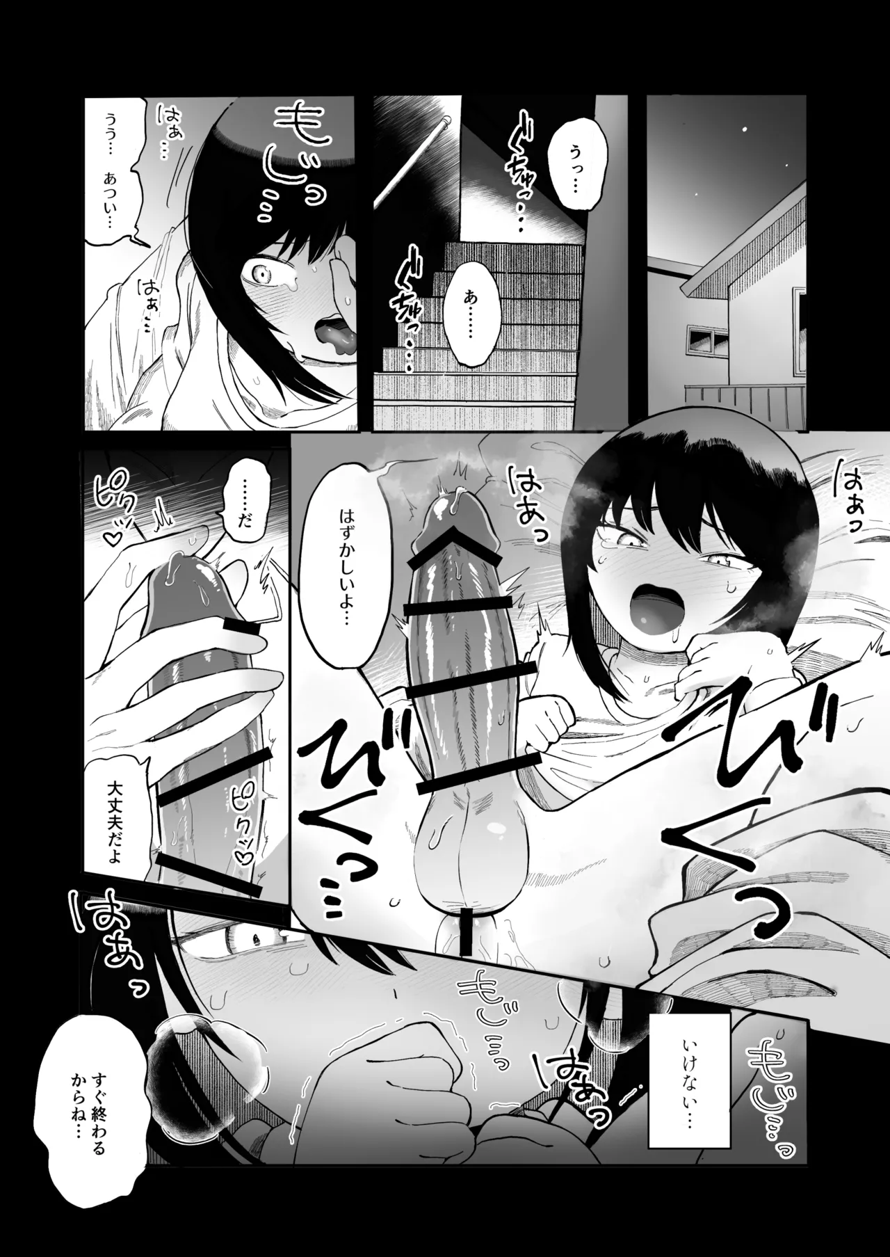 全部見せて、お父さん Page.3