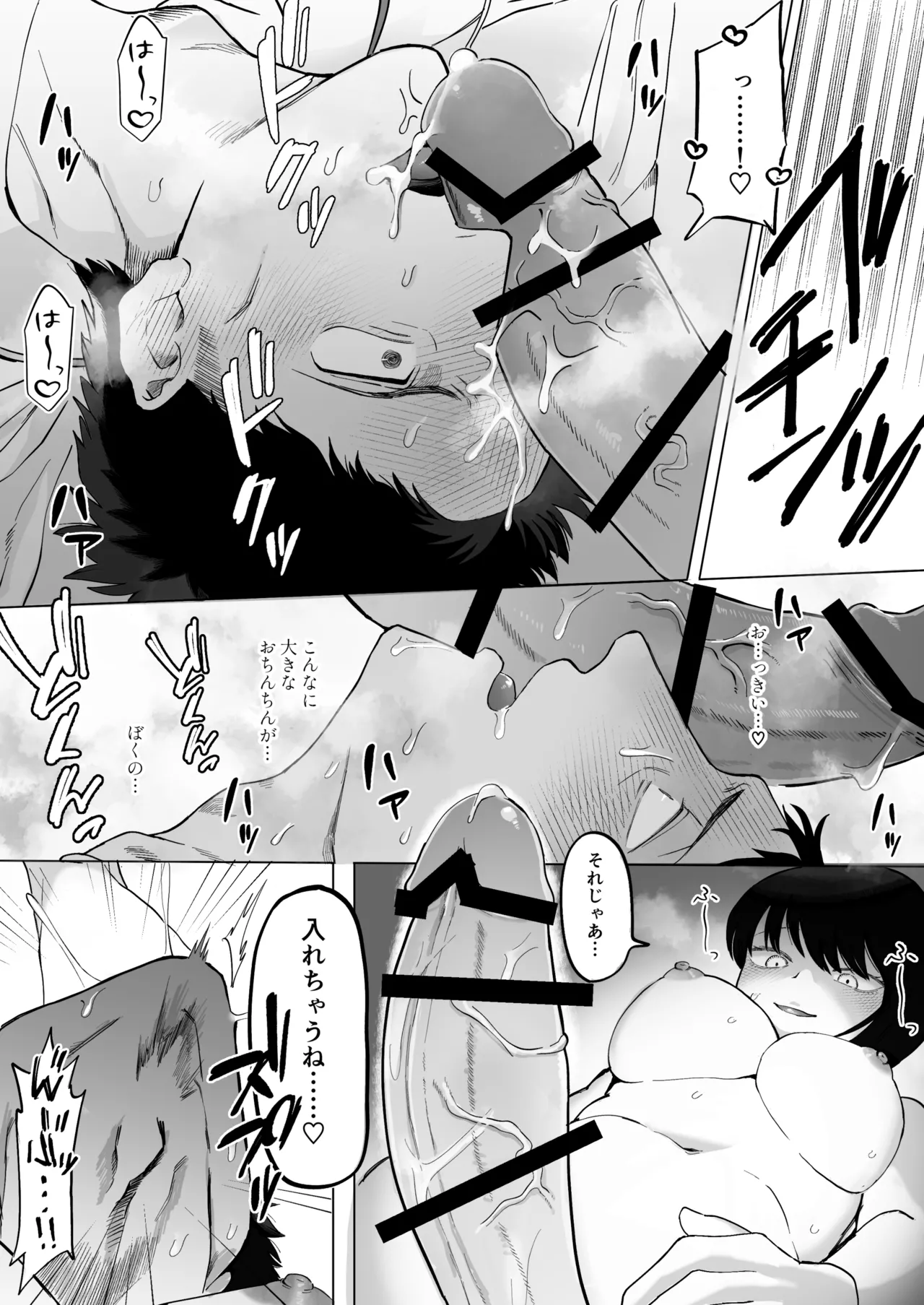 全部見せて、お父さん Page.37