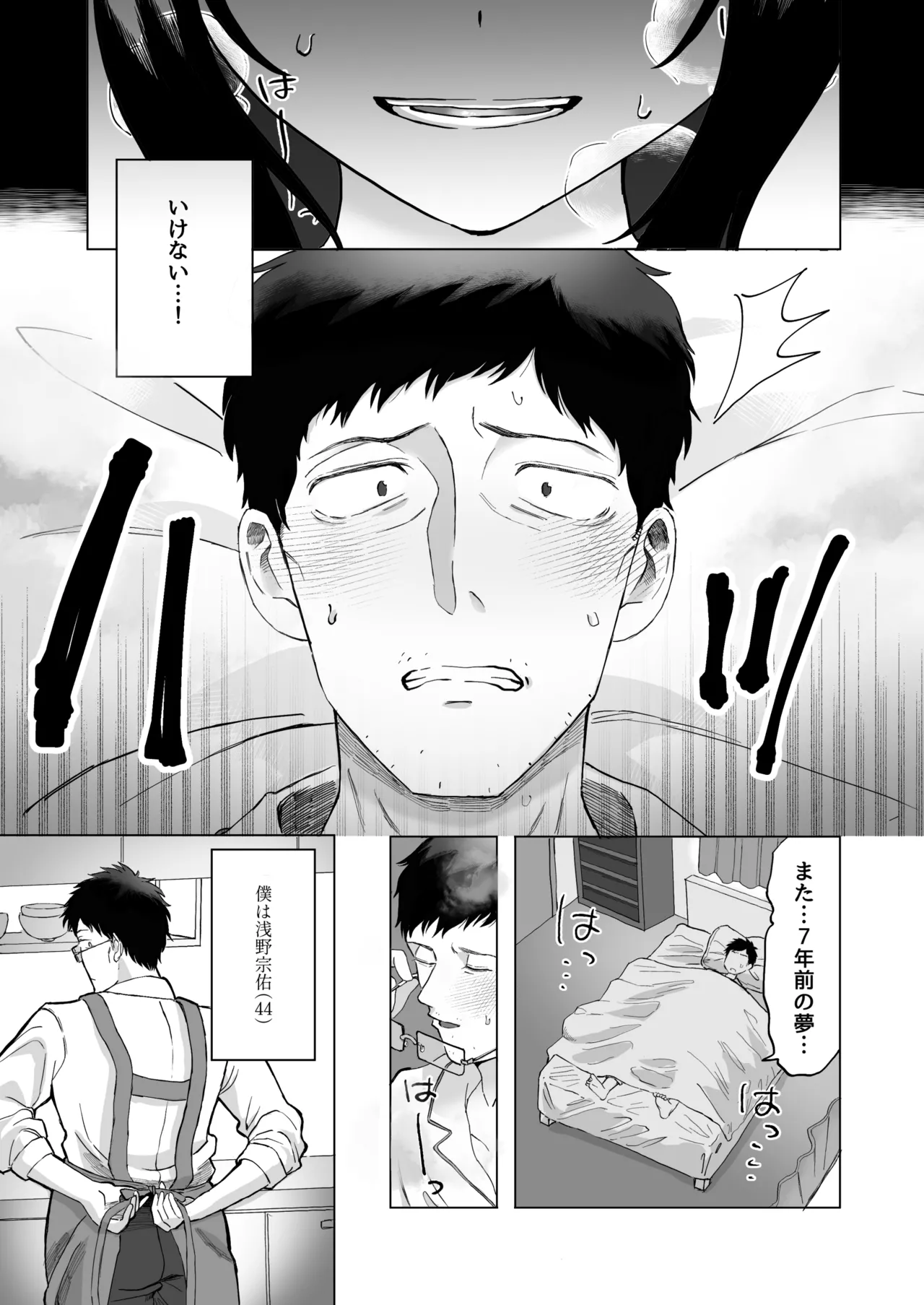 全部見せて、お父さん Page.5