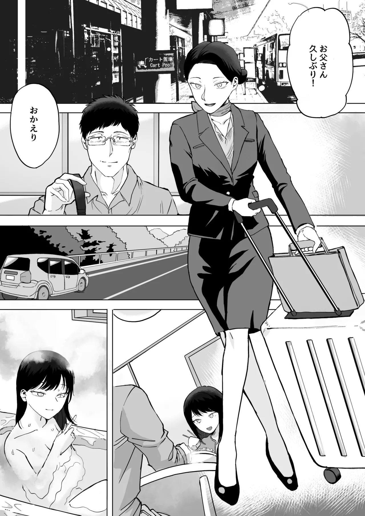 全部見せて、お父さん Page.51