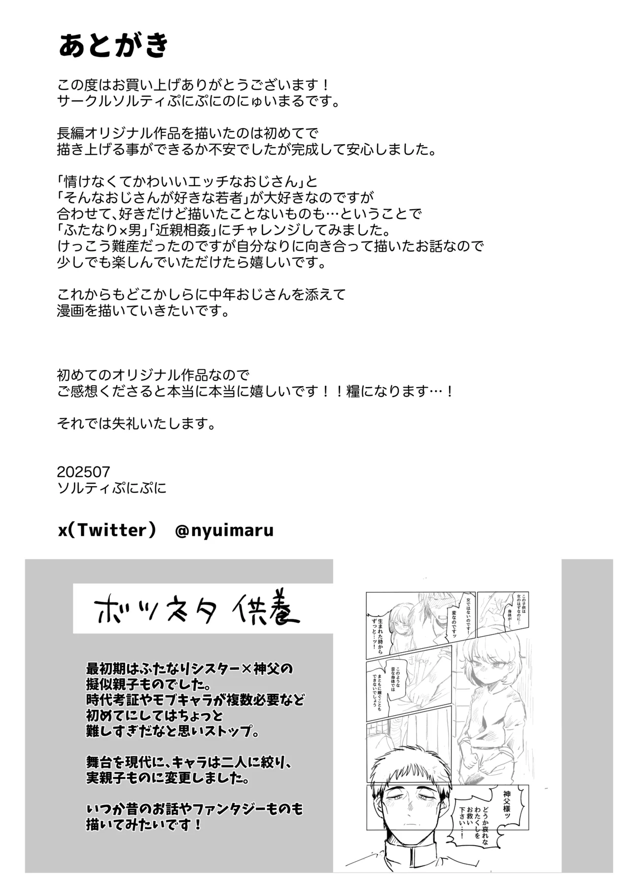 全部見せて、お父さん Page.54