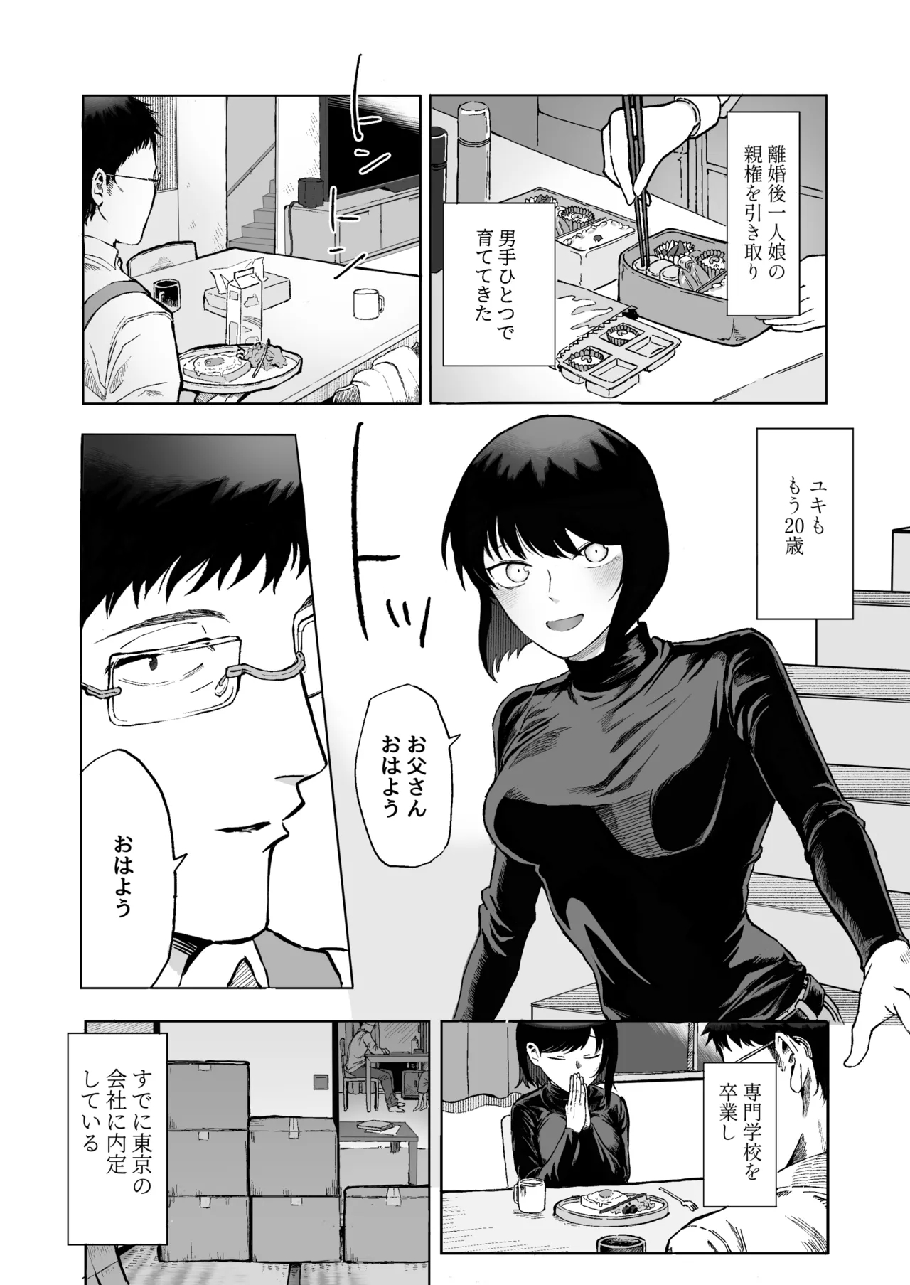 全部見せて、お父さん Page.6