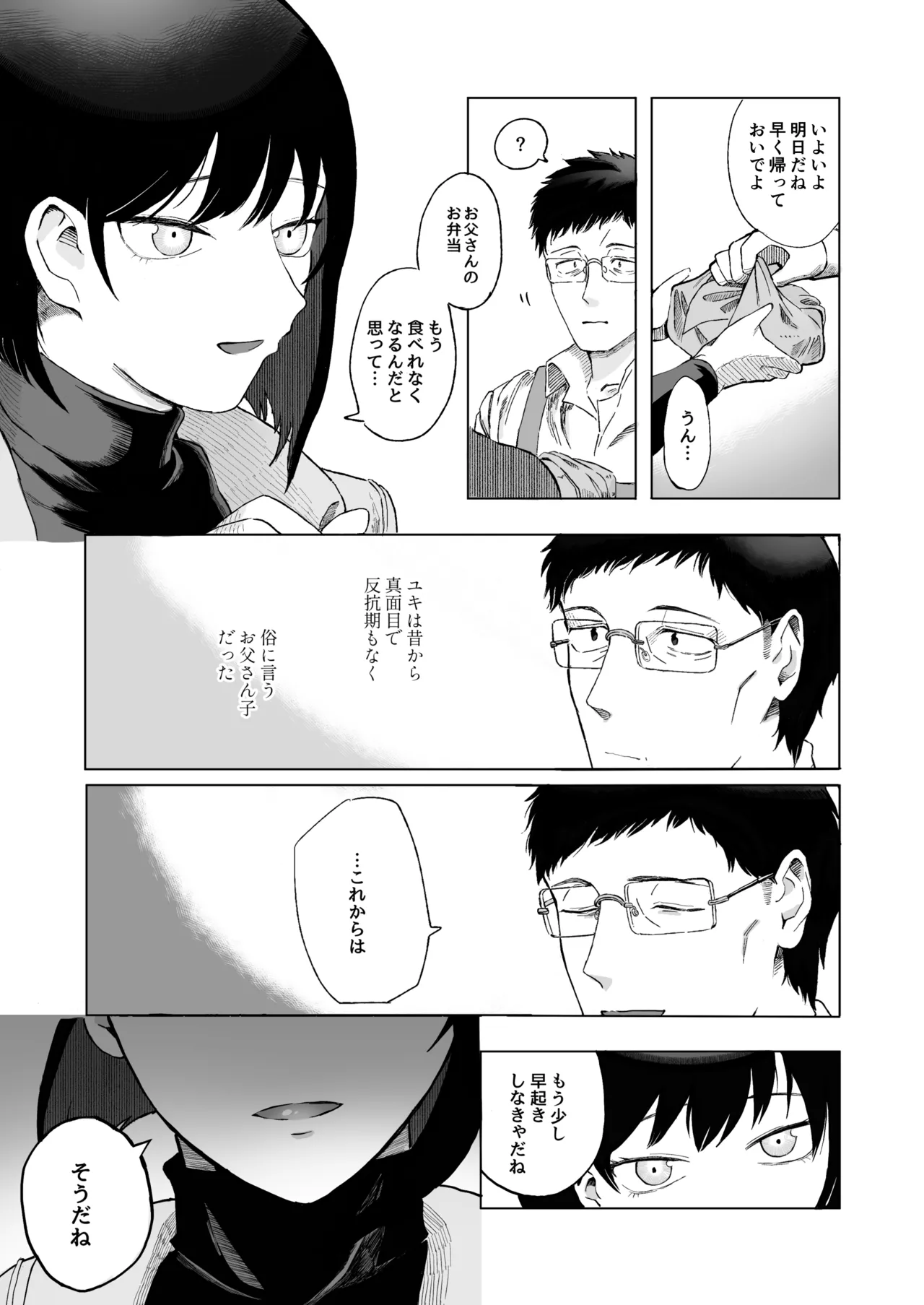 全部見せて、お父さん Page.7
