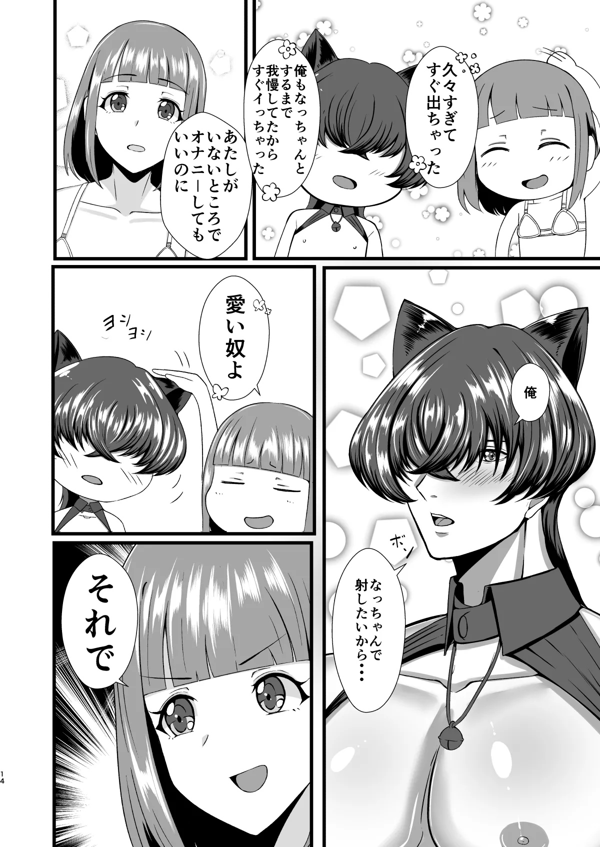 限界OLふたなりの私が帰宅したらワンコ彼氏が猫になってた件 Page.13