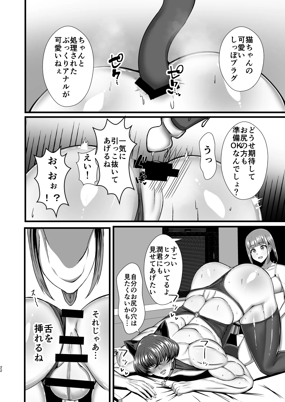 限界OLふたなりの私が帰宅したらワンコ彼氏が猫になってた件 Page.21