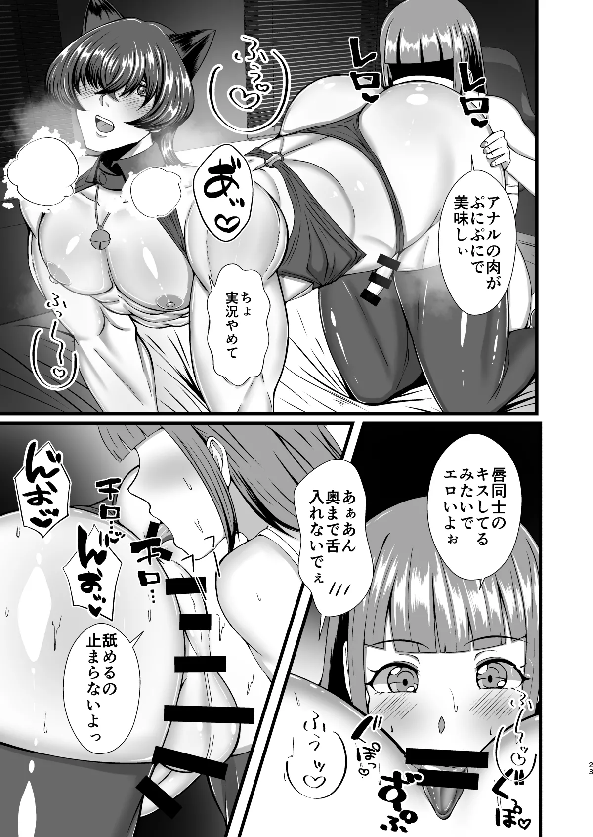限界OLふたなりの私が帰宅したらワンコ彼氏が猫になってた件 Page.22