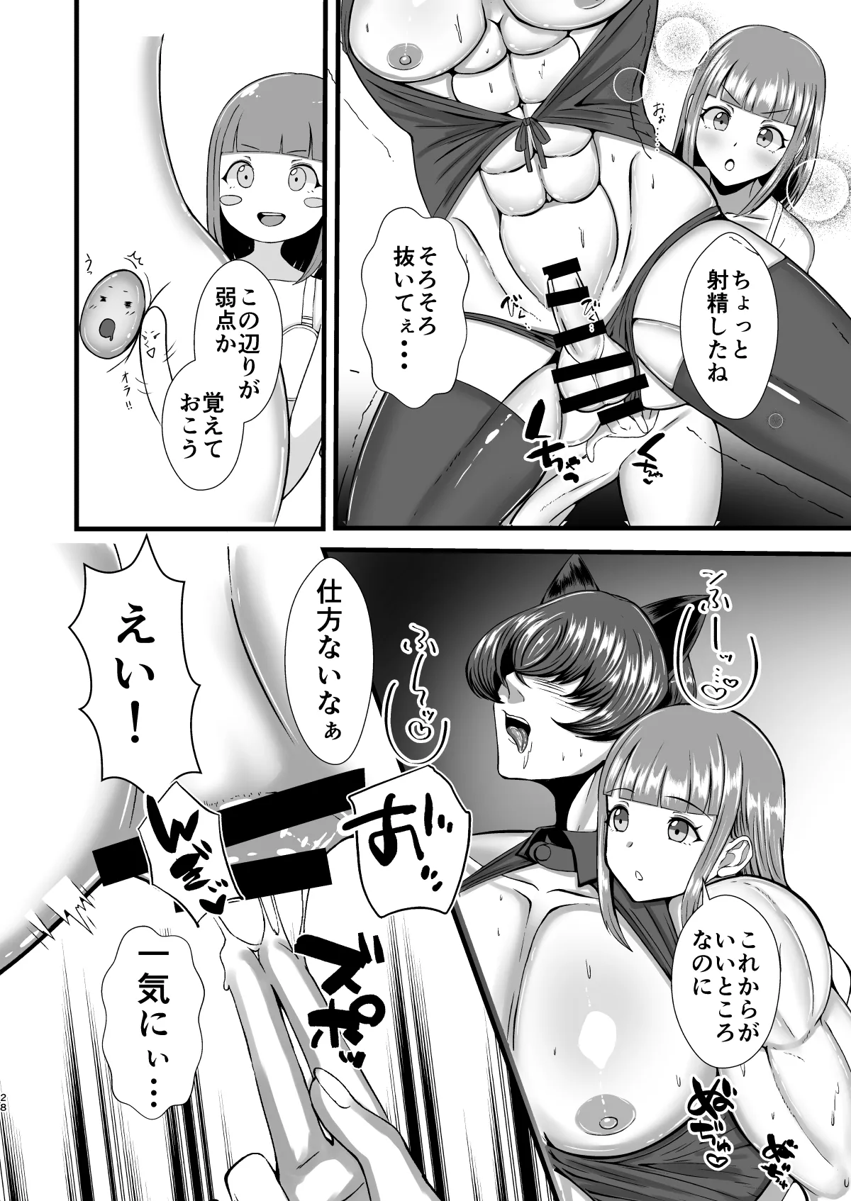 限界OLふたなりの私が帰宅したらワンコ彼氏が猫になってた件 Page.27