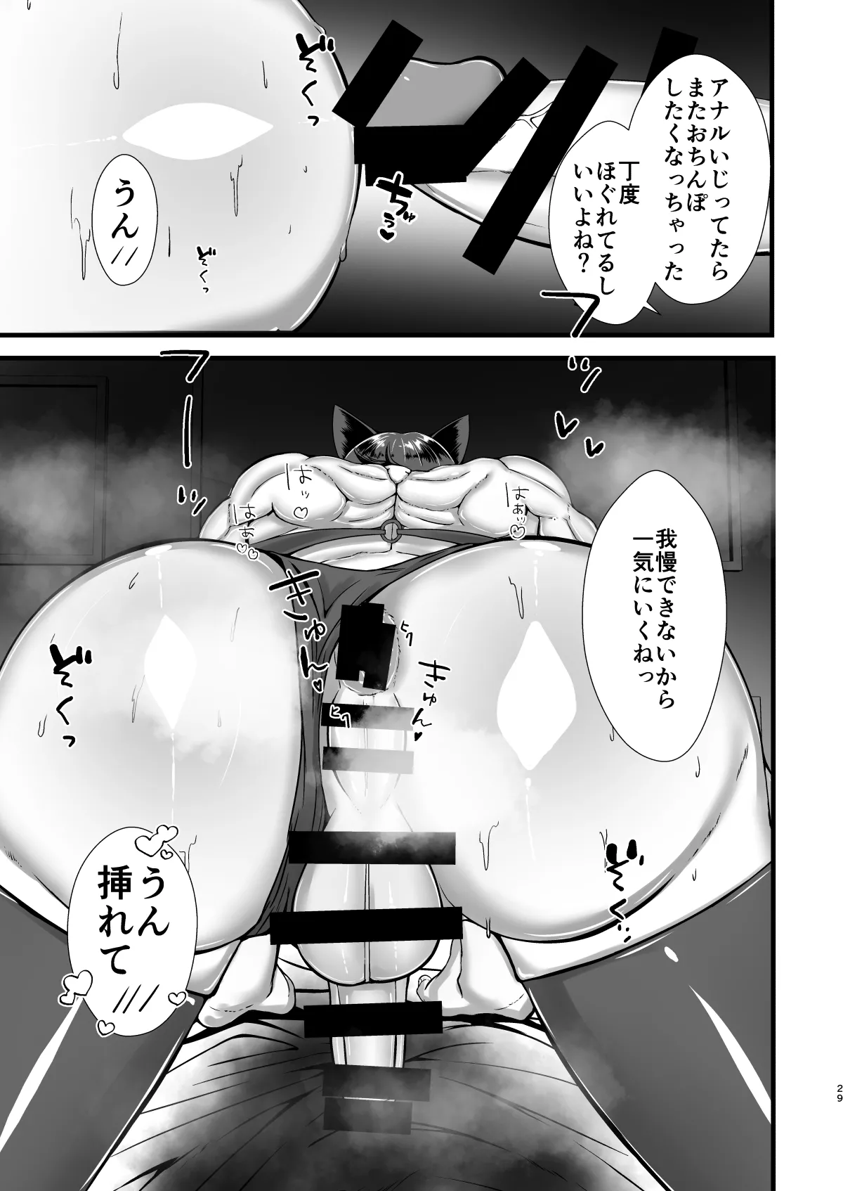限界OLふたなりの私が帰宅したらワンコ彼氏が猫になってた件 Page.28
