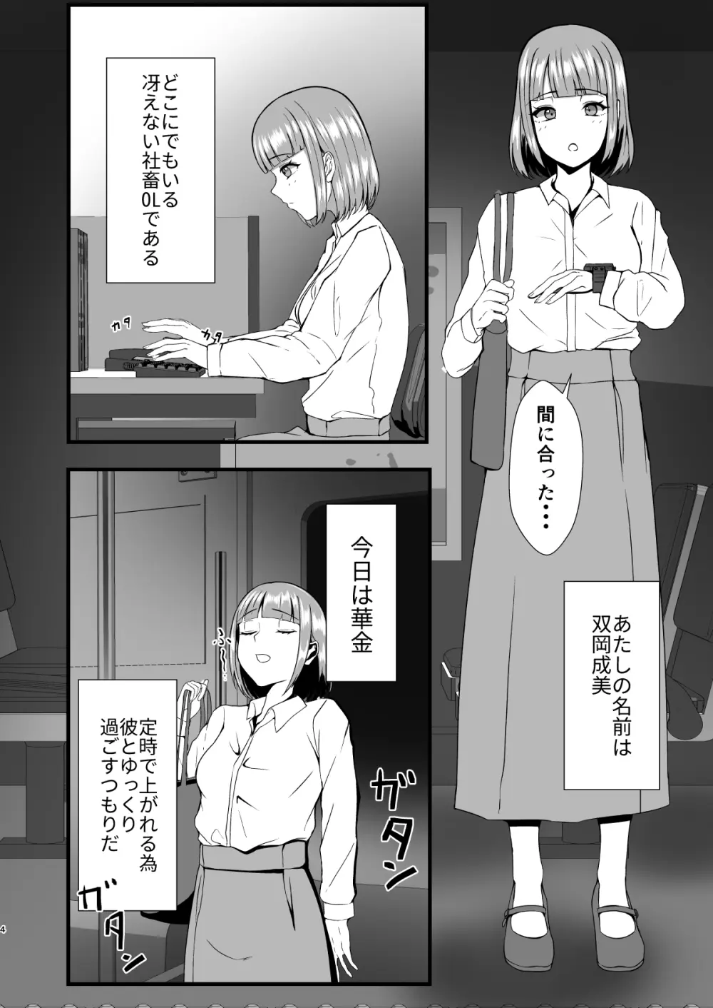 限界OLふたなりの私が帰宅したらワンコ彼氏が猫になってた件 Page.3