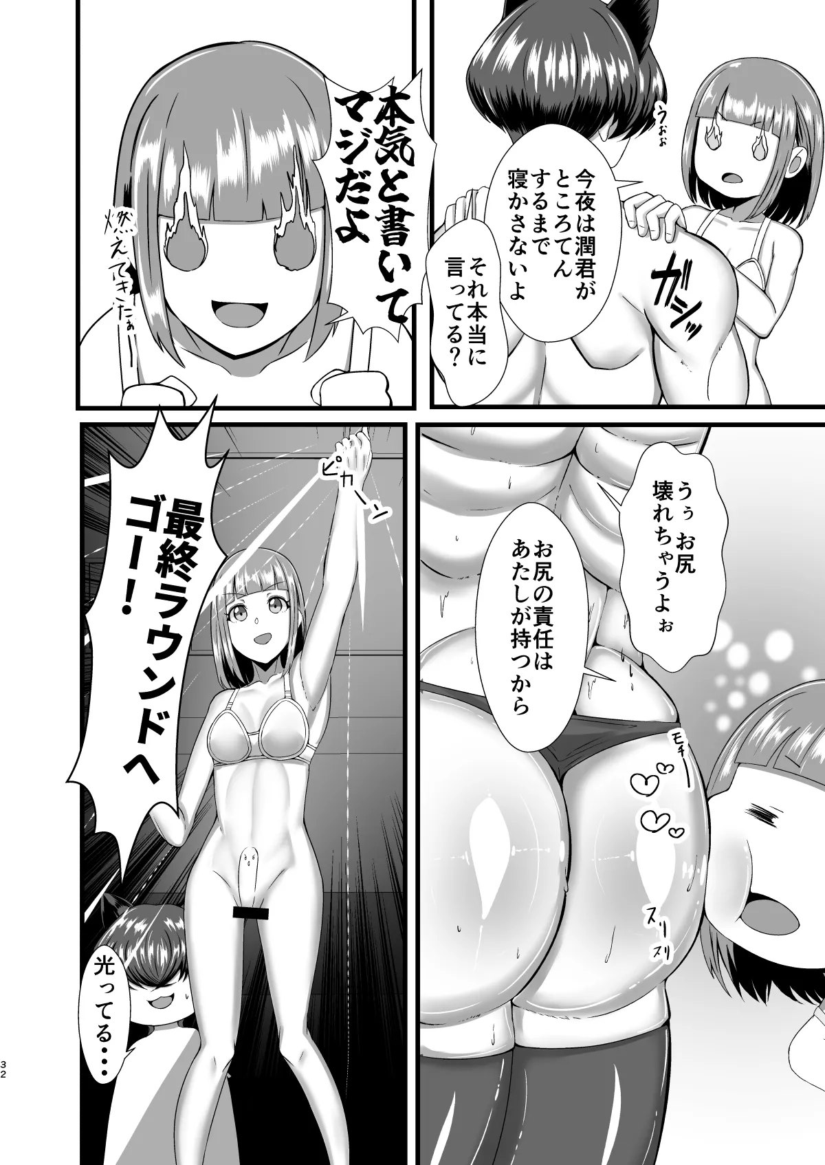 限界OLふたなりの私が帰宅したらワンコ彼氏が猫になってた件 Page.31