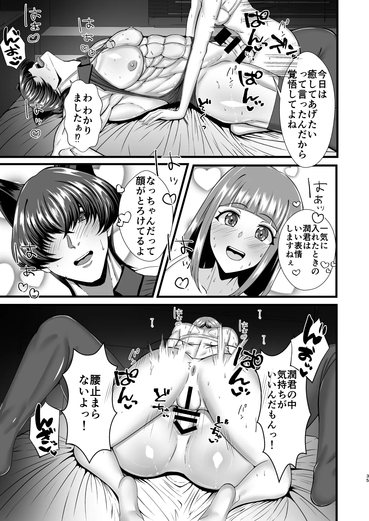 限界OLふたなりの私が帰宅したらワンコ彼氏が猫になってた件 Page.34