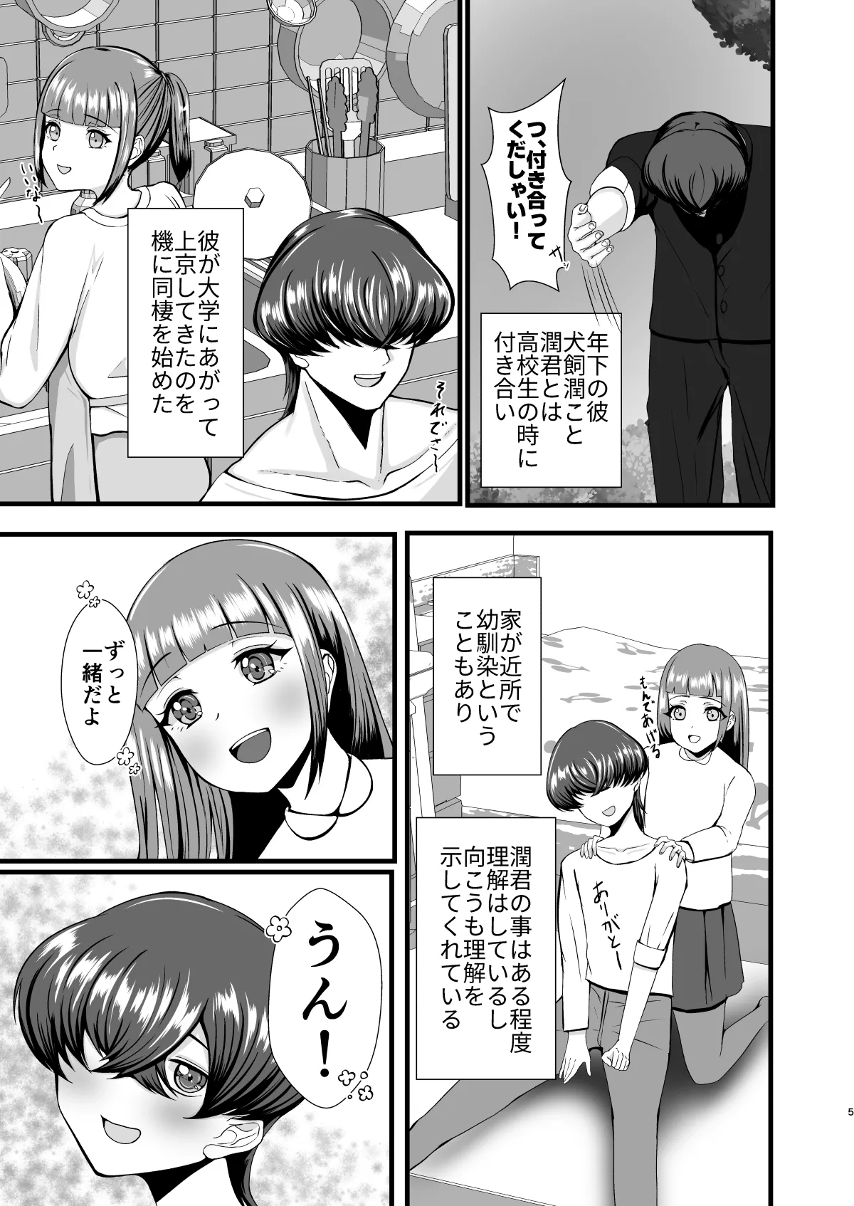 限界OLふたなりの私が帰宅したらワンコ彼氏が猫になってた件 Page.4