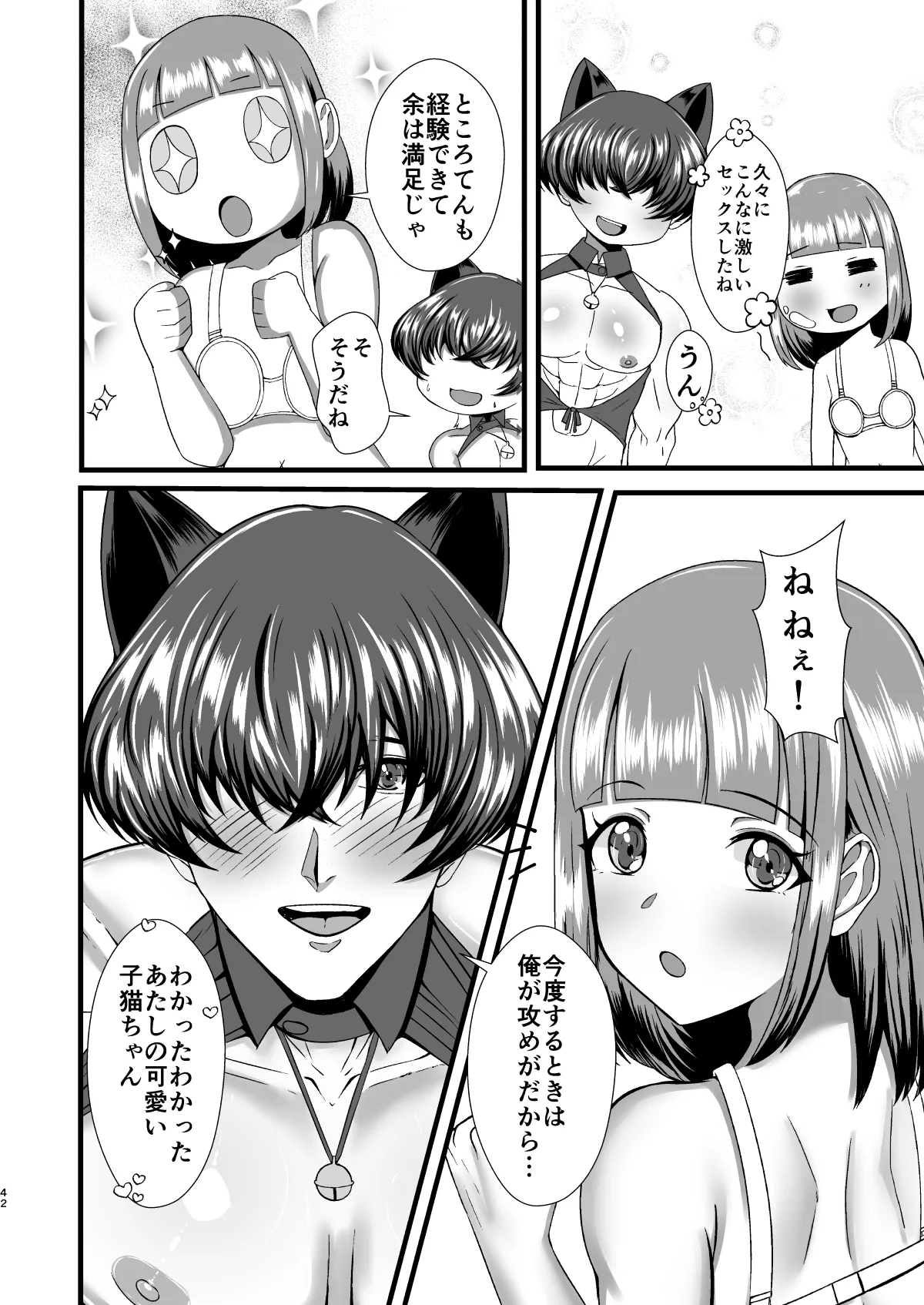 限界OLふたなりの私が帰宅したらワンコ彼氏が猫になってた件 Page.41