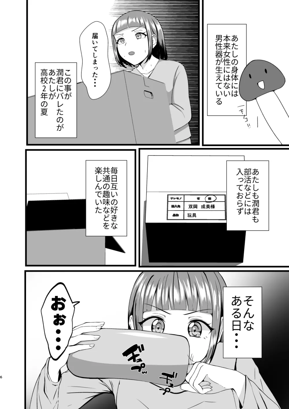 限界OLふたなりの私が帰宅したらワンコ彼氏が猫になってた件 Page.5