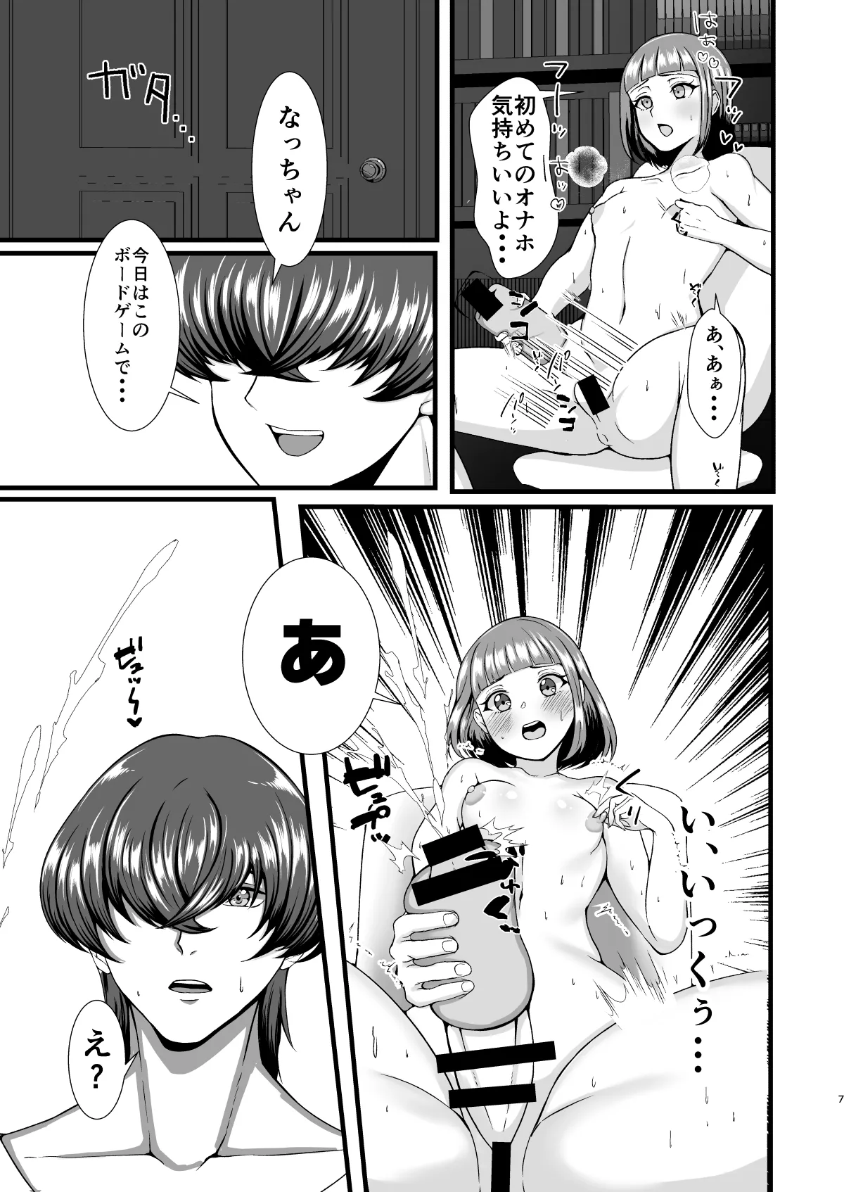 限界OLふたなりの私が帰宅したらワンコ彼氏が猫になってた件 Page.6