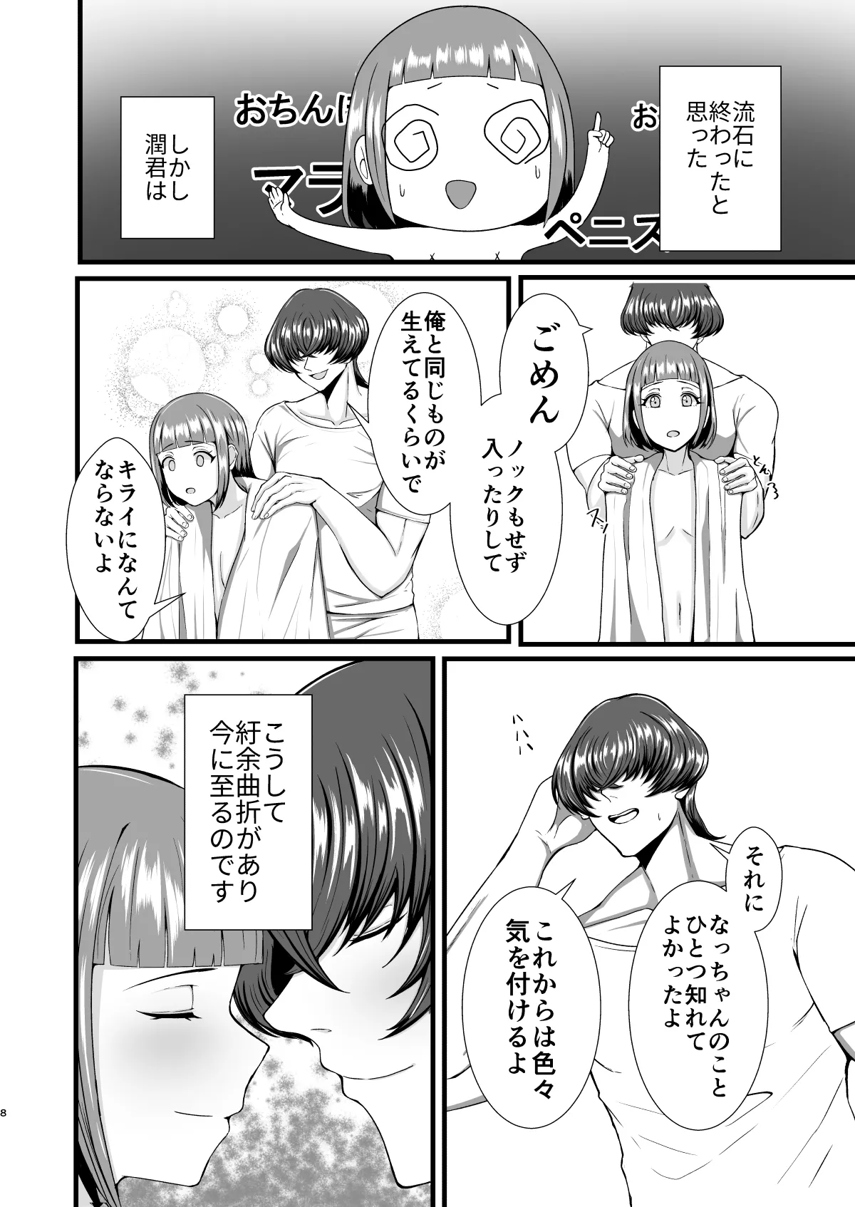 限界OLふたなりの私が帰宅したらワンコ彼氏が猫になってた件 Page.7