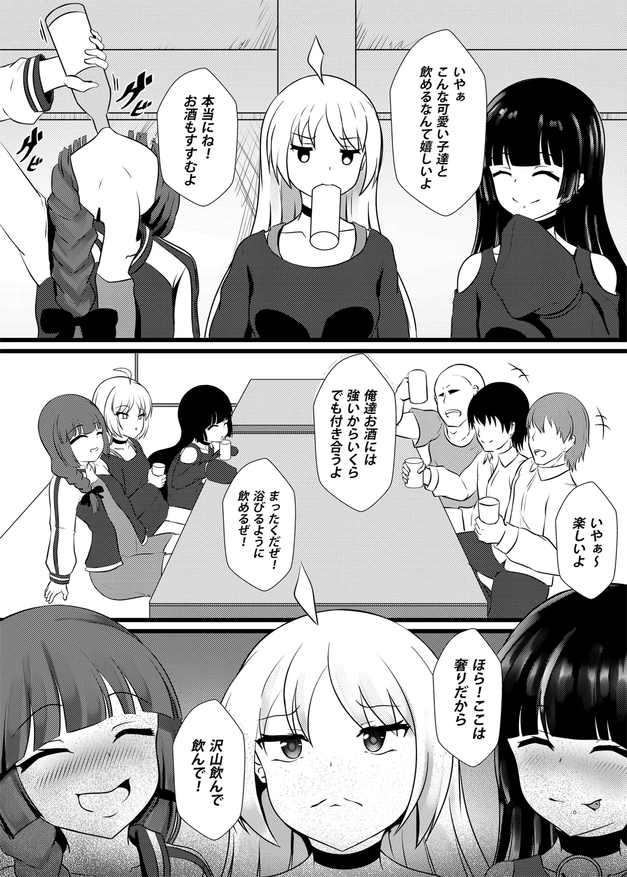 やさぐれ三銃士とSEX！！ Page.2