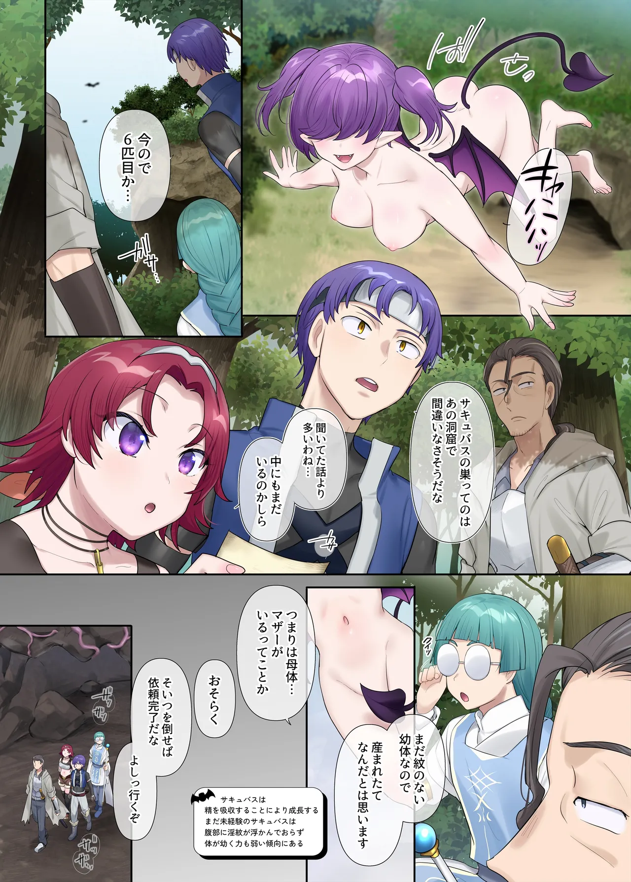サキュバス草の巣窟 Page.2