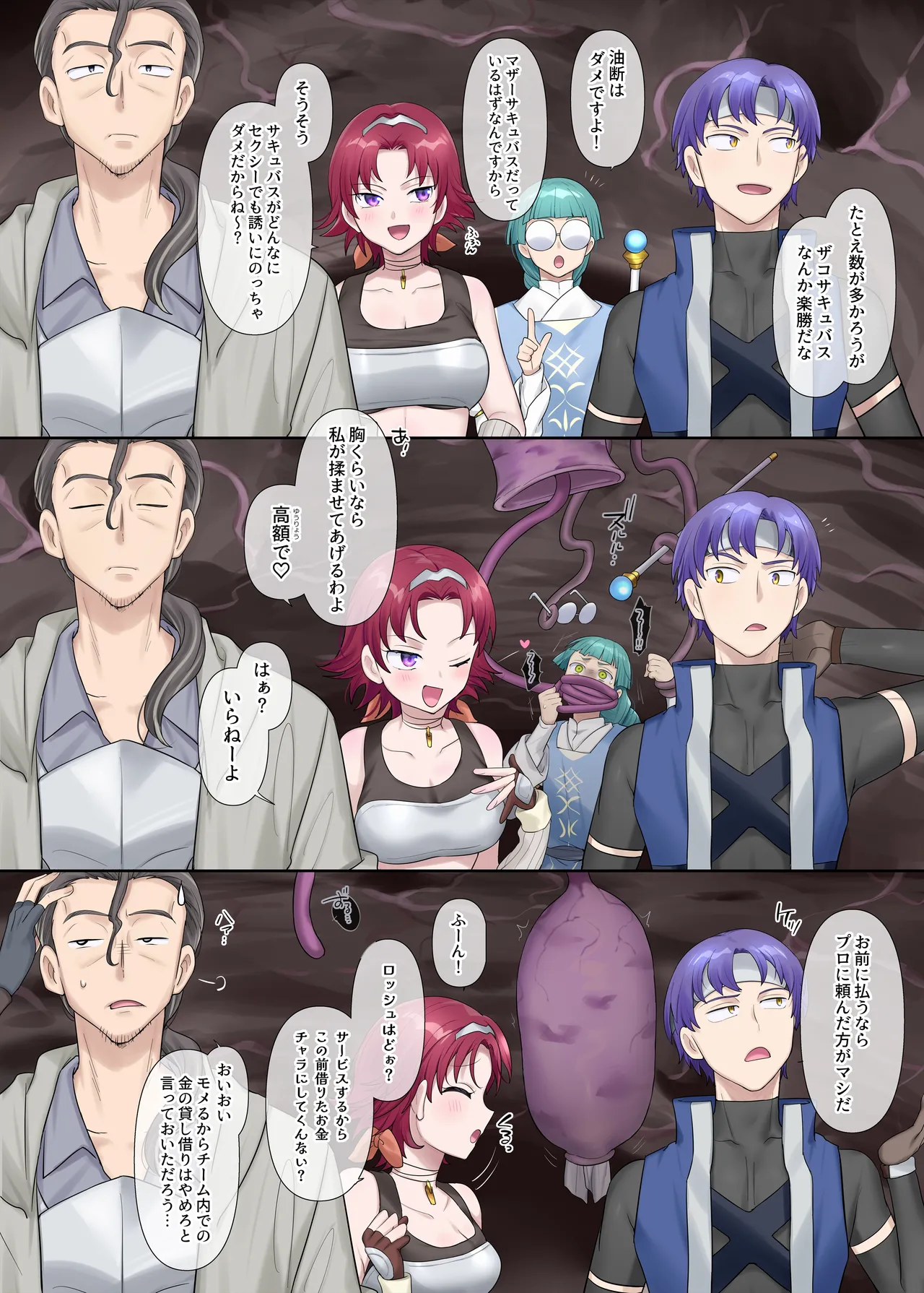 サキュバス草の巣窟 Page.3