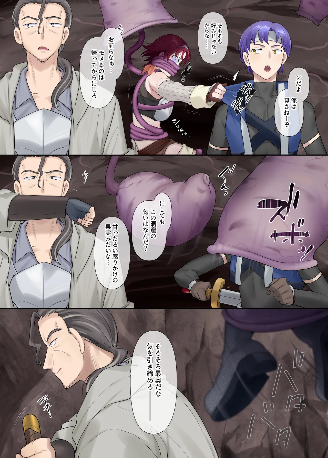 サキュバス草の巣窟 Page.4