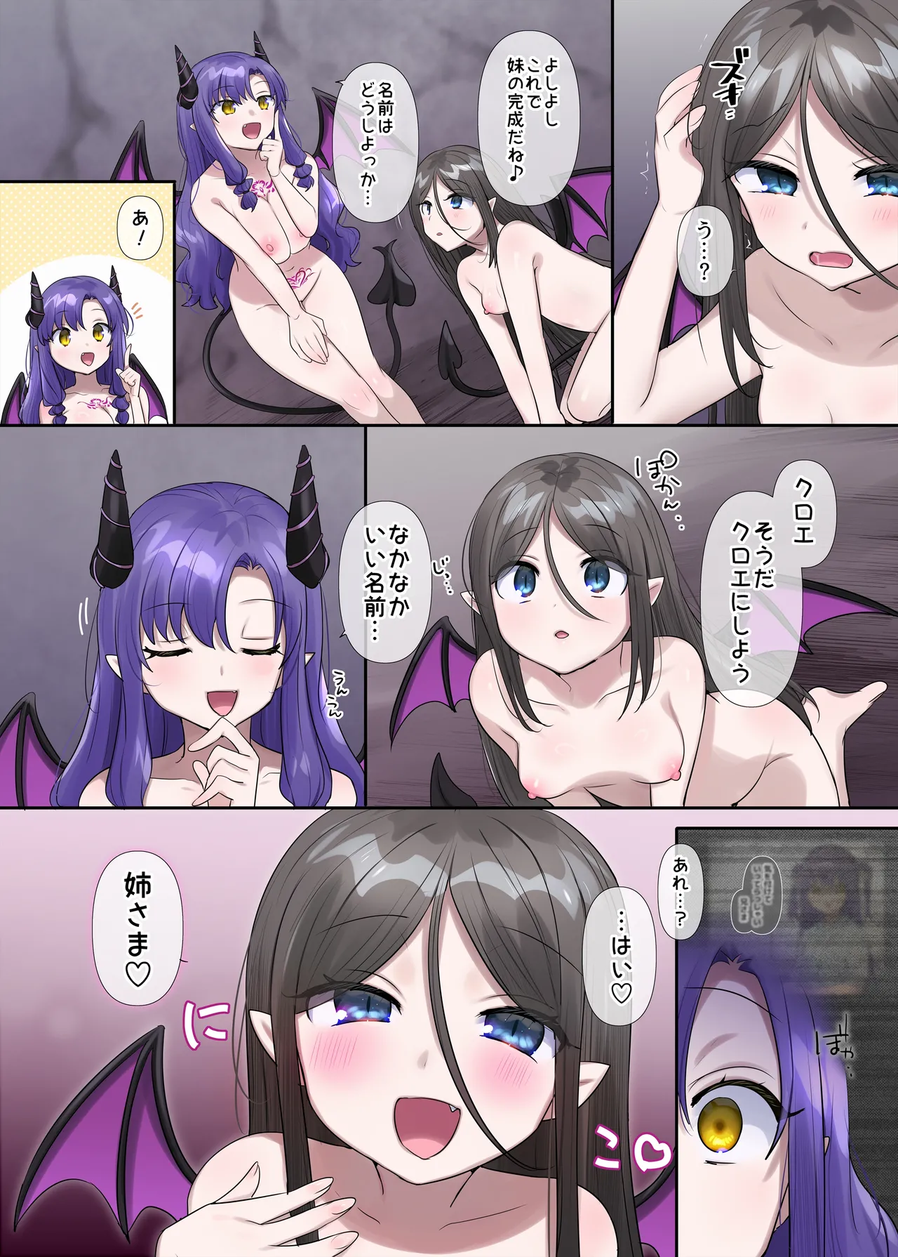 サキュバス草の巣窟 Page.57