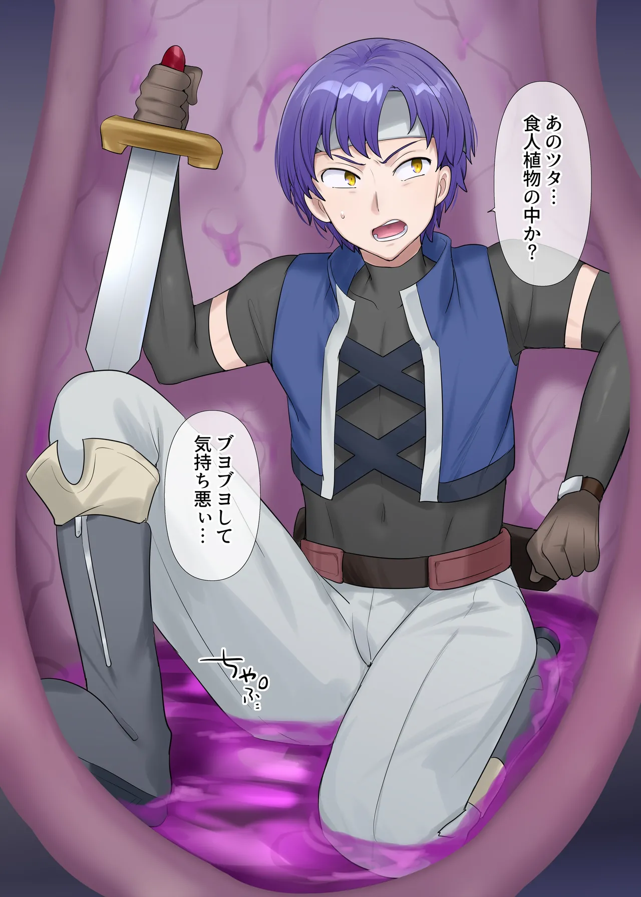 サキュバス草の巣窟 Page.6