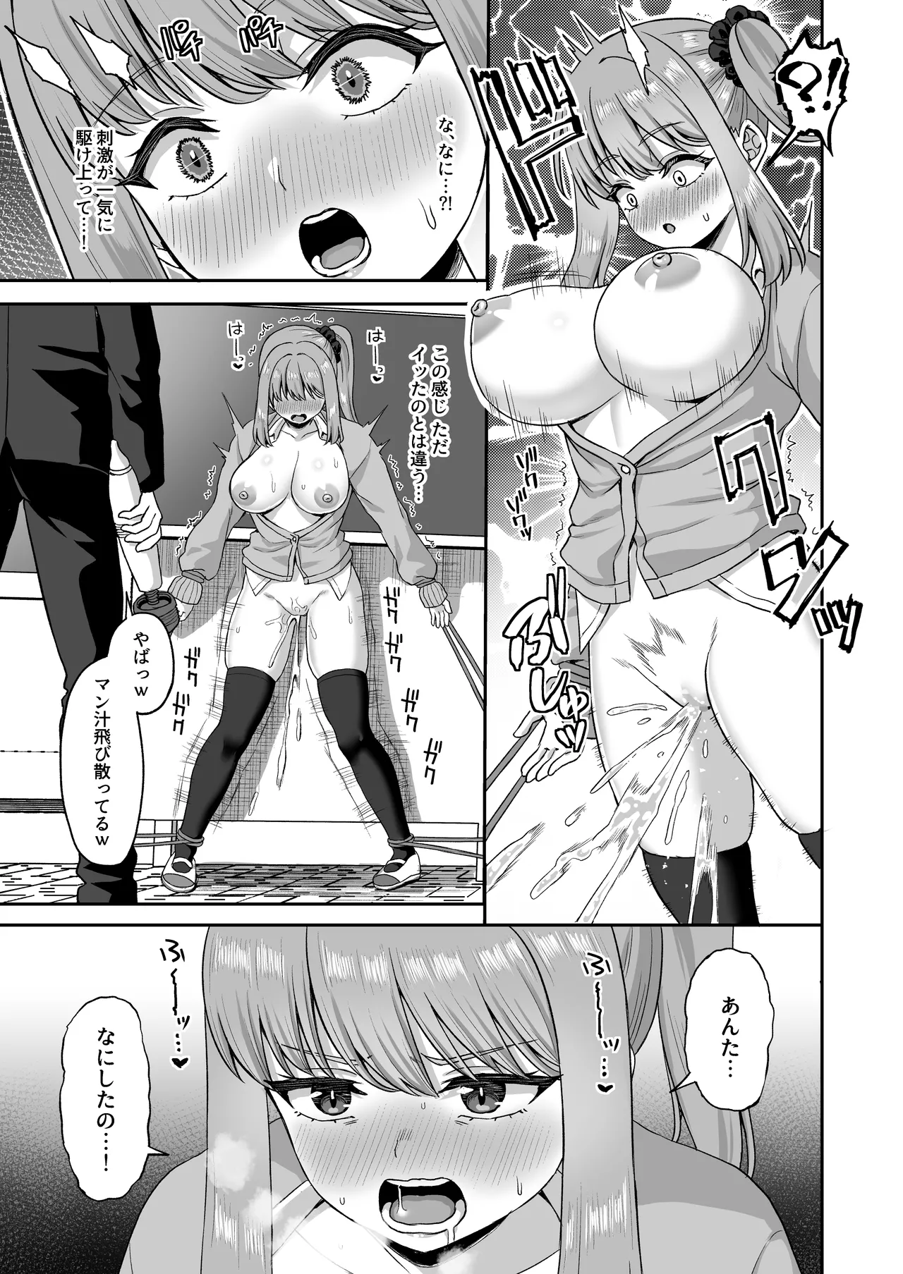時間停止の力を手に入れた俺は奴らに復讐する Page.37