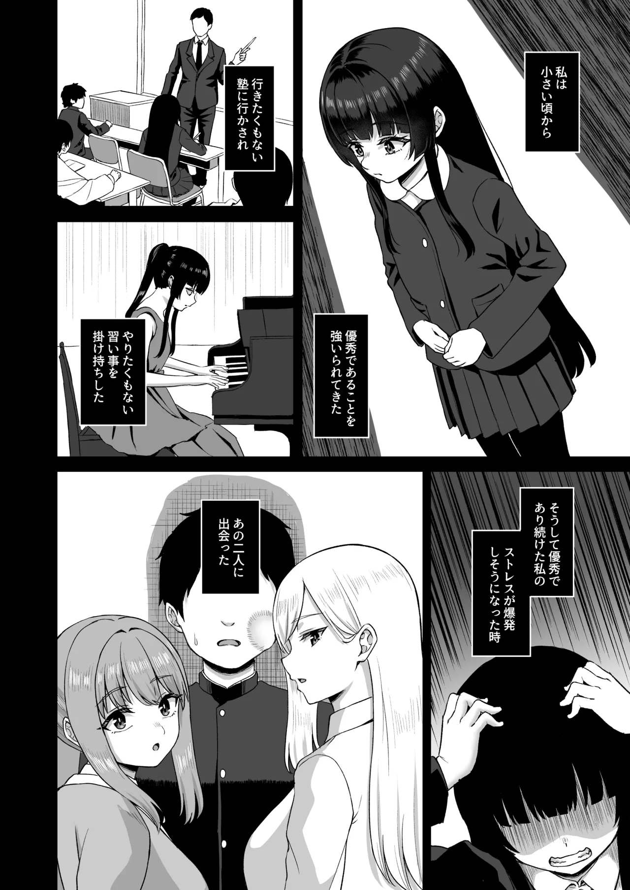 時間停止の力を手に入れた俺は奴らに復讐する Page.54