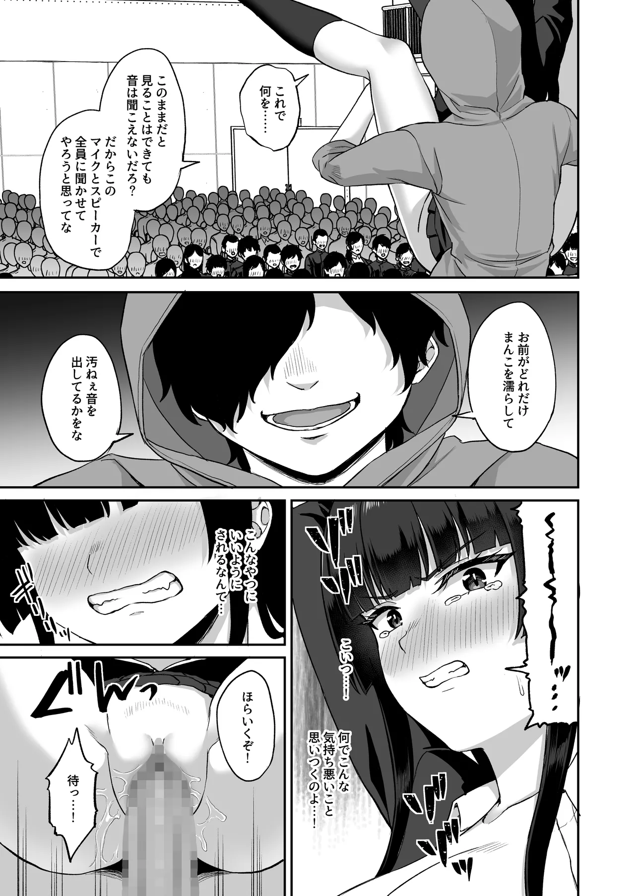 時間停止の力を手に入れた俺は奴らに復讐する Page.65