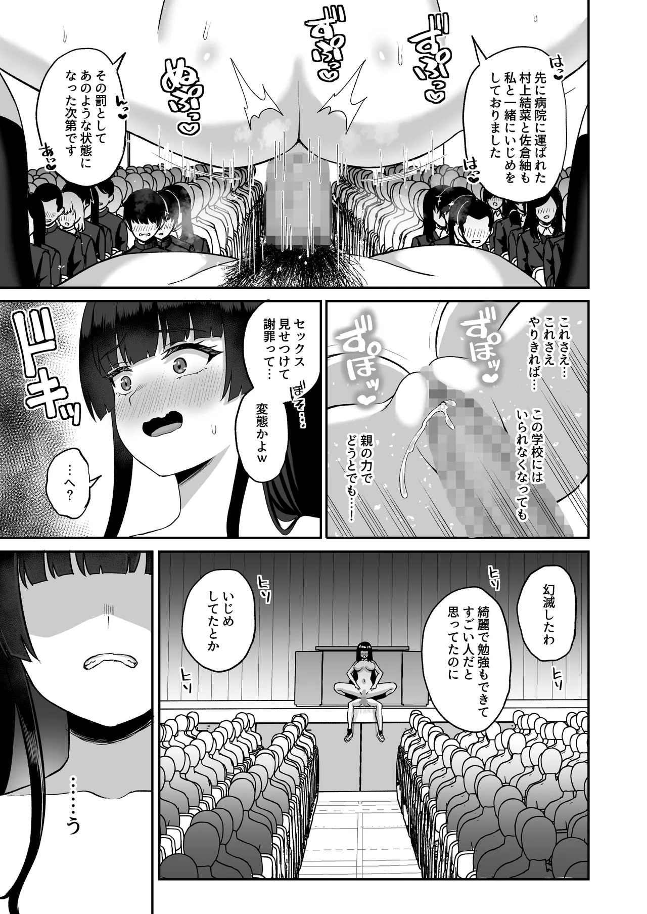 時間停止の力を手に入れた俺は奴らに復讐する Page.73