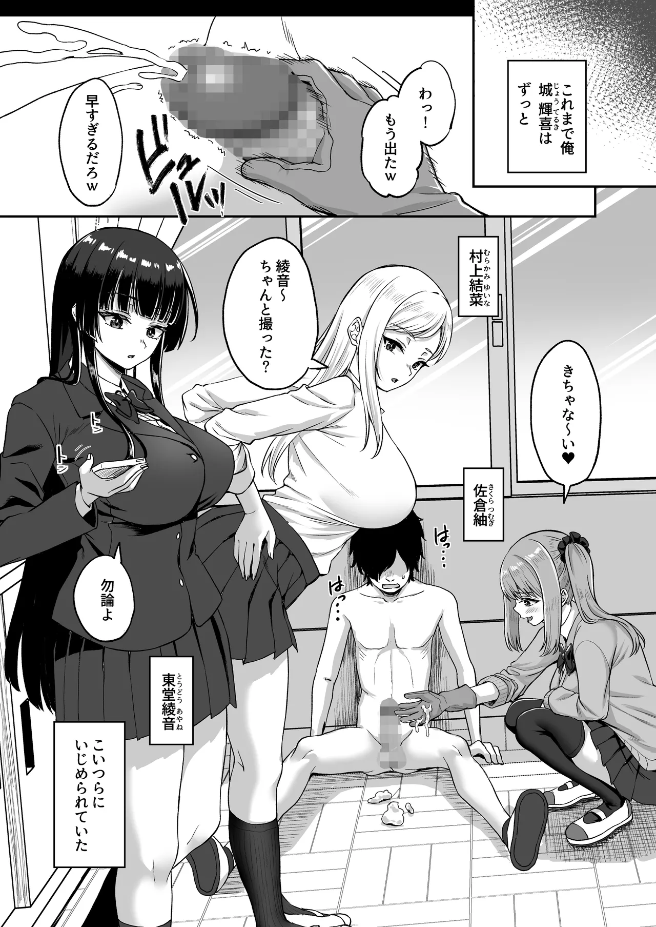 時間停止の力を手に入れた俺は奴らに復讐する Page.9
