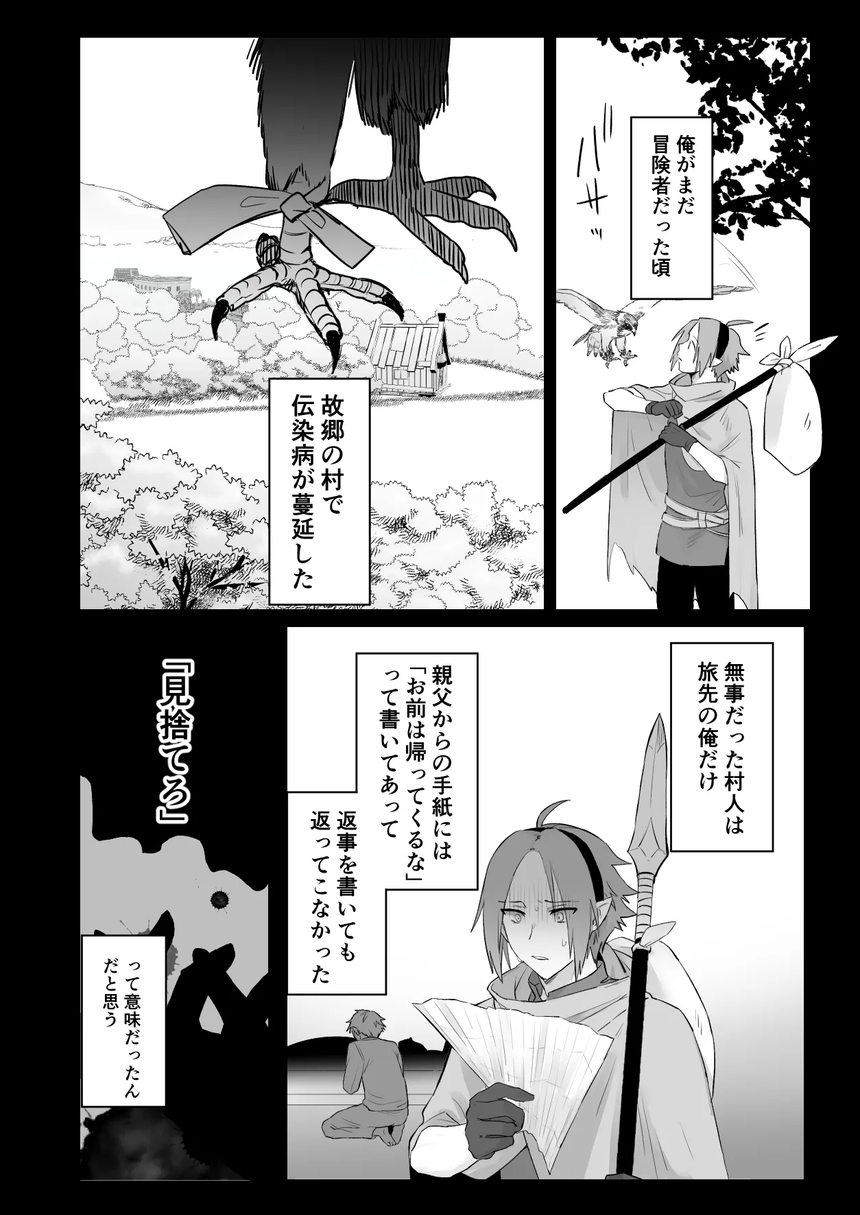 仙狐の飼い猫 Page.10
