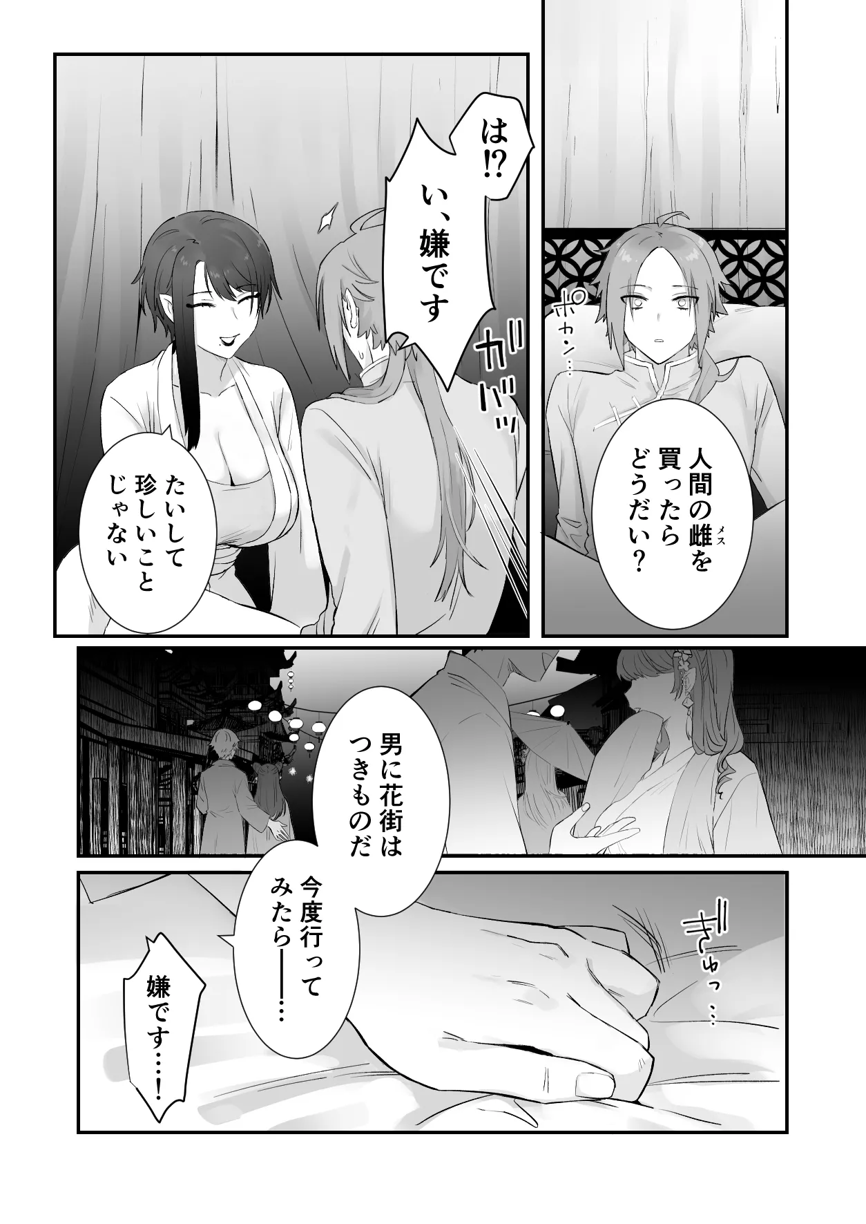 仙狐の飼い猫 Page.21
