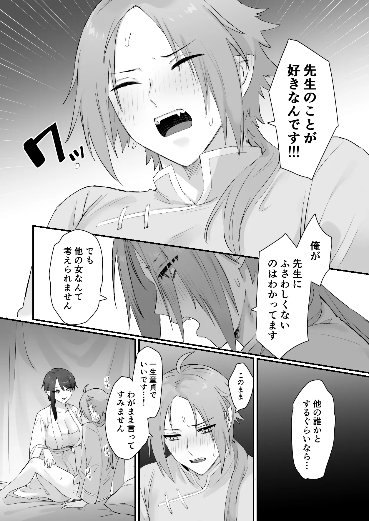 仙狐の飼い猫 Page.22
