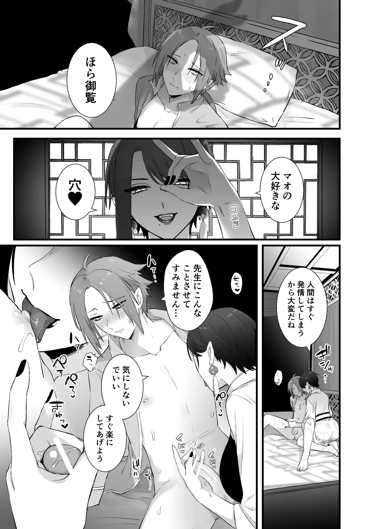 仙狐の飼い猫 Page.3