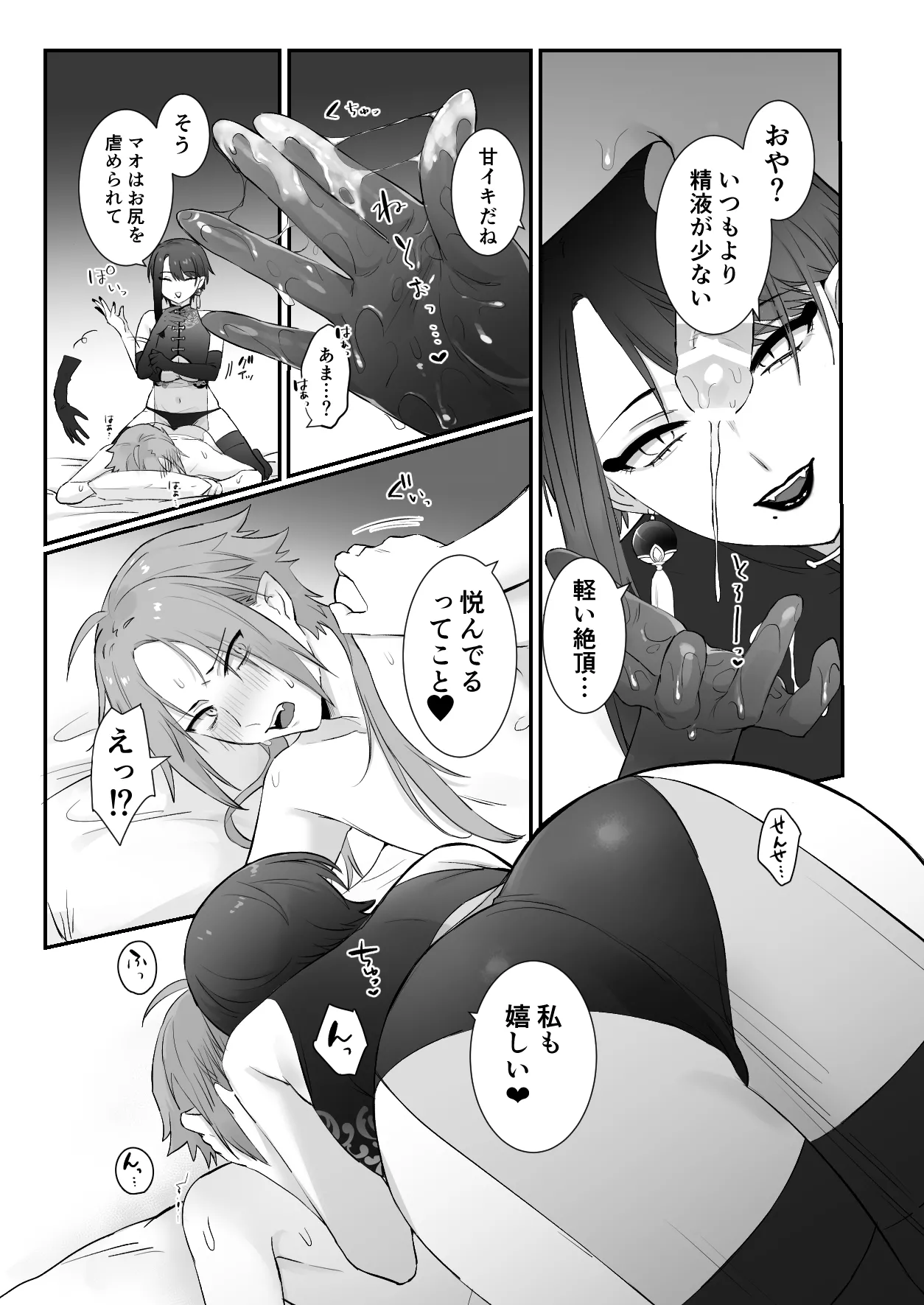 仙狐の飼い猫 Page.31