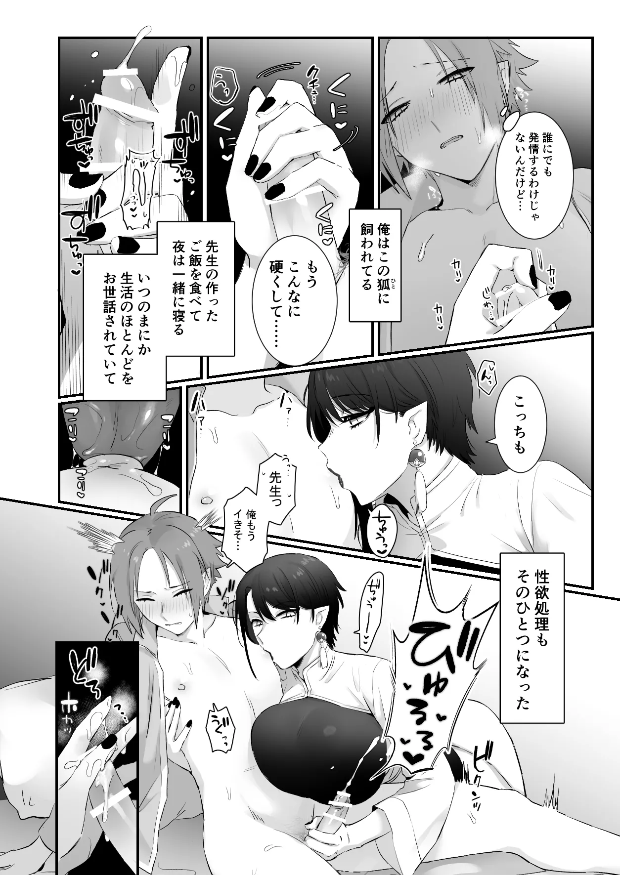 仙狐の飼い猫 Page.4