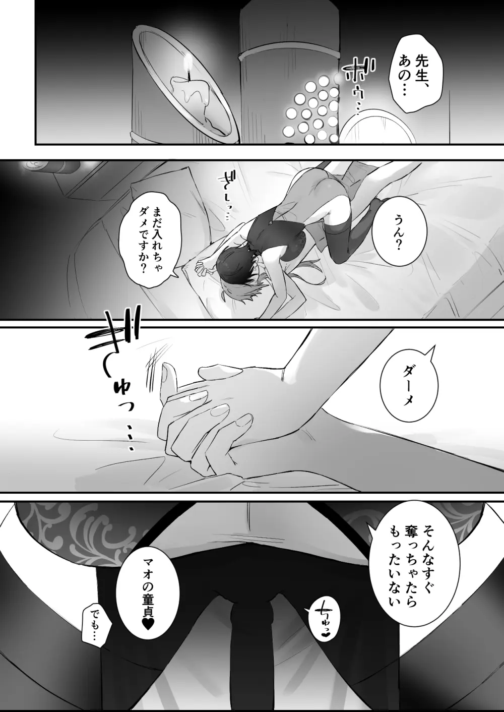 仙狐の飼い猫 Page.43