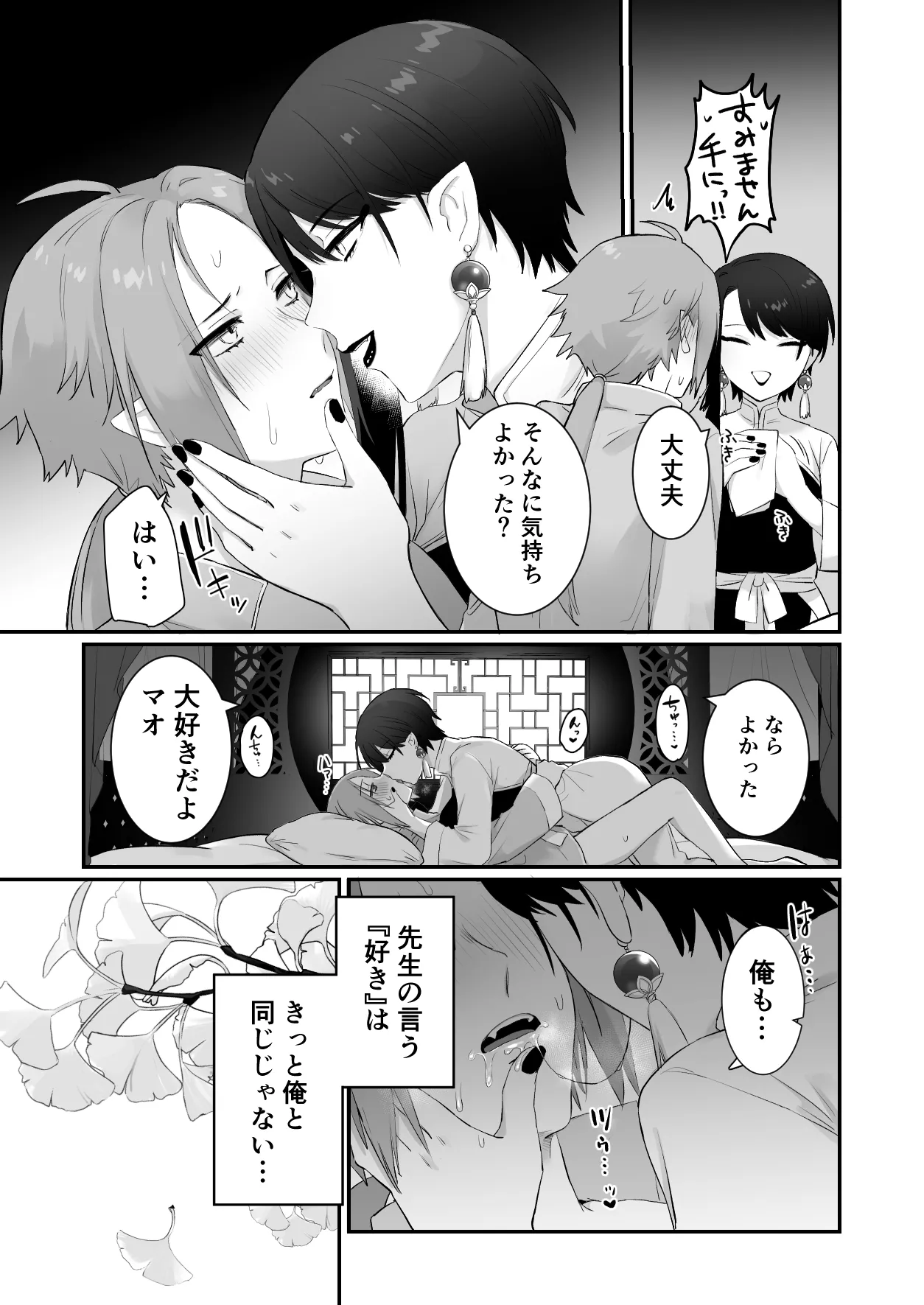 仙狐の飼い猫 Page.5