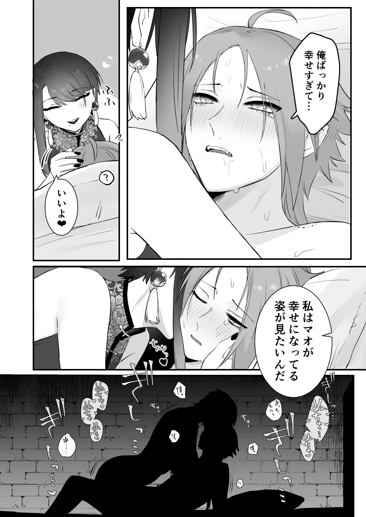 仙狐の飼い猫 Page.54
