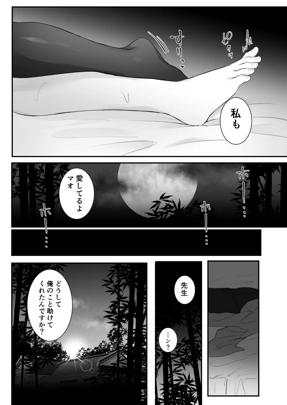 仙狐の飼い猫 Page.57