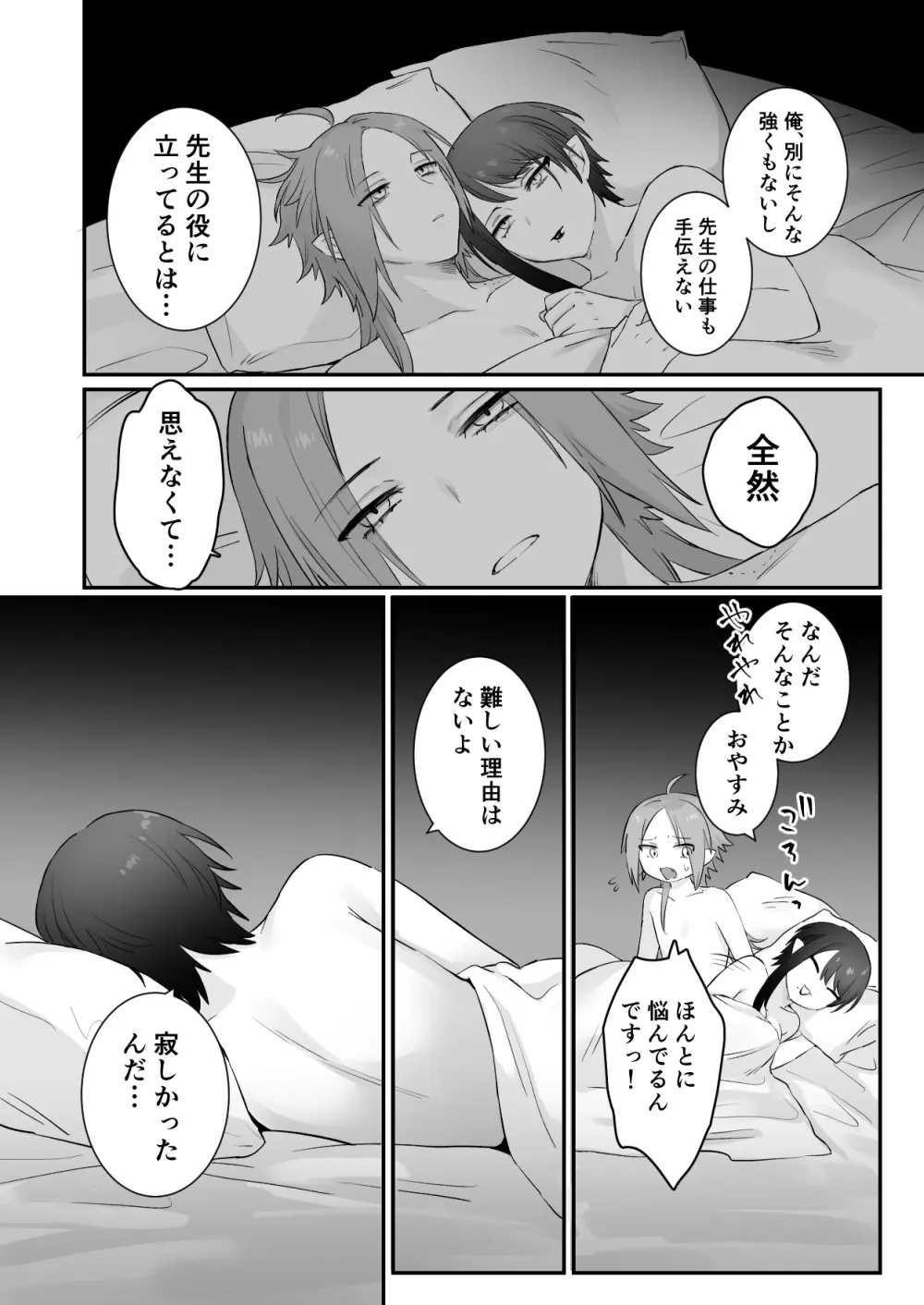 仙狐の飼い猫 Page.58