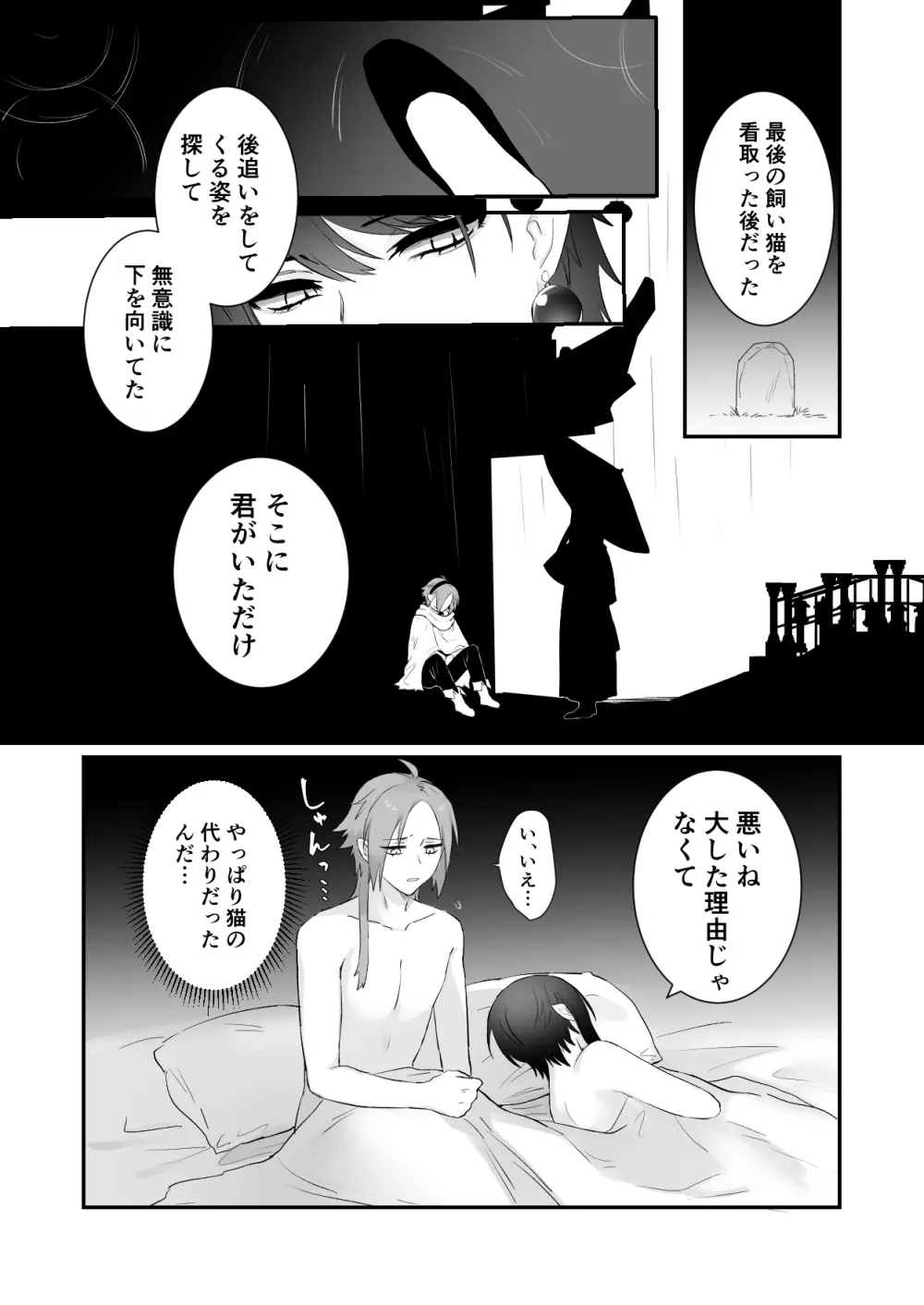仙狐の飼い猫 Page.59