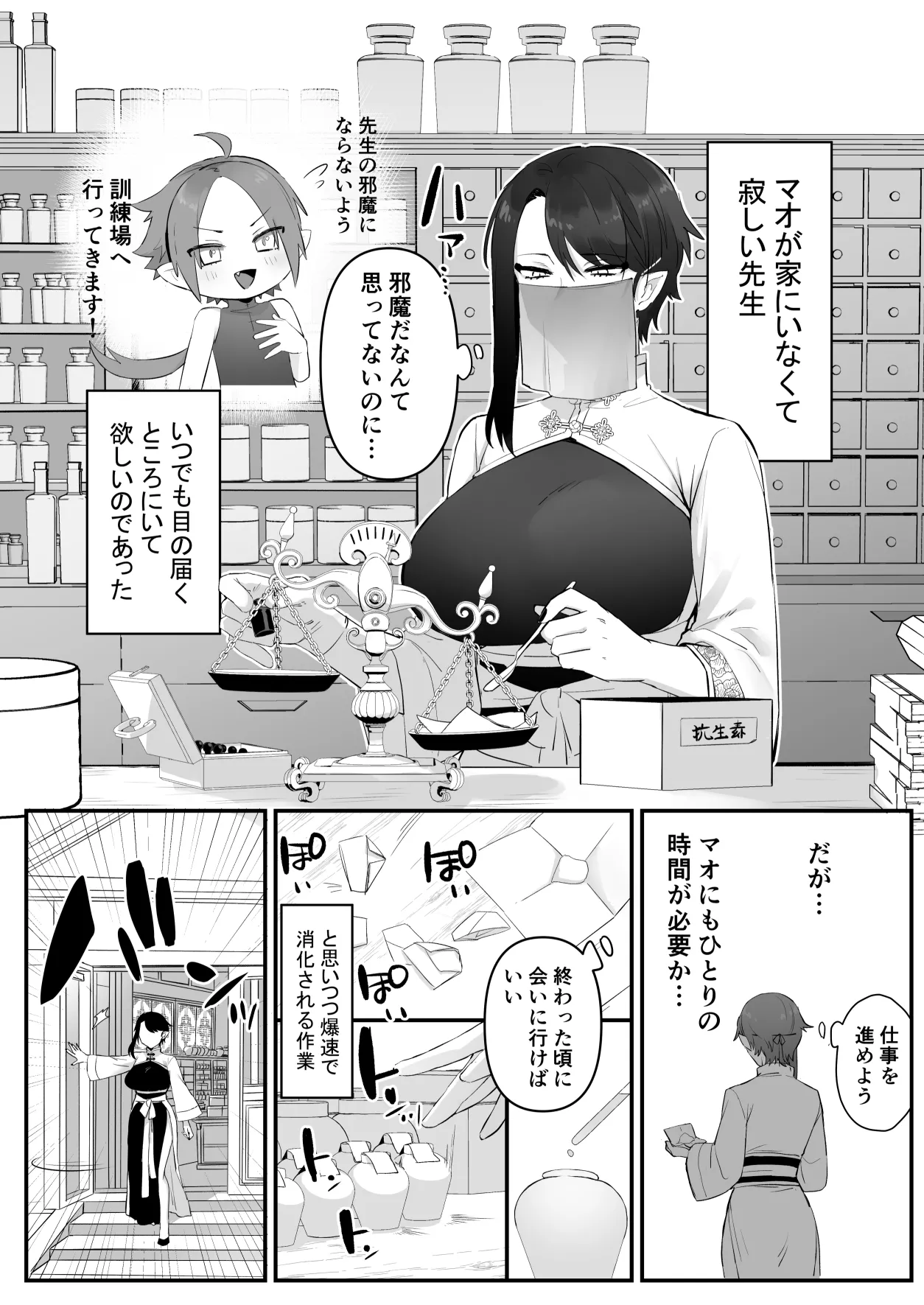 仙狐の飼い猫 Page.63