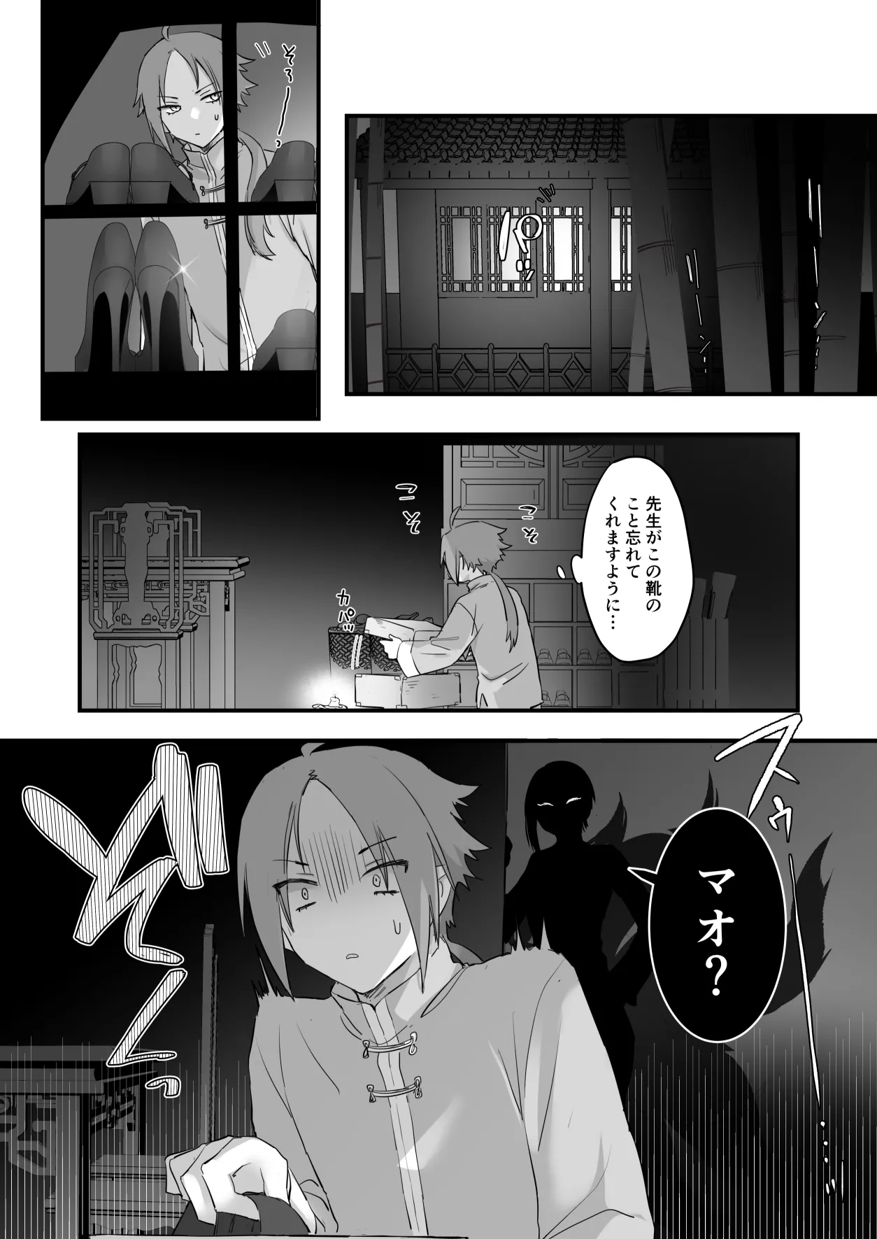 仙狐の飼い猫 Page.71
